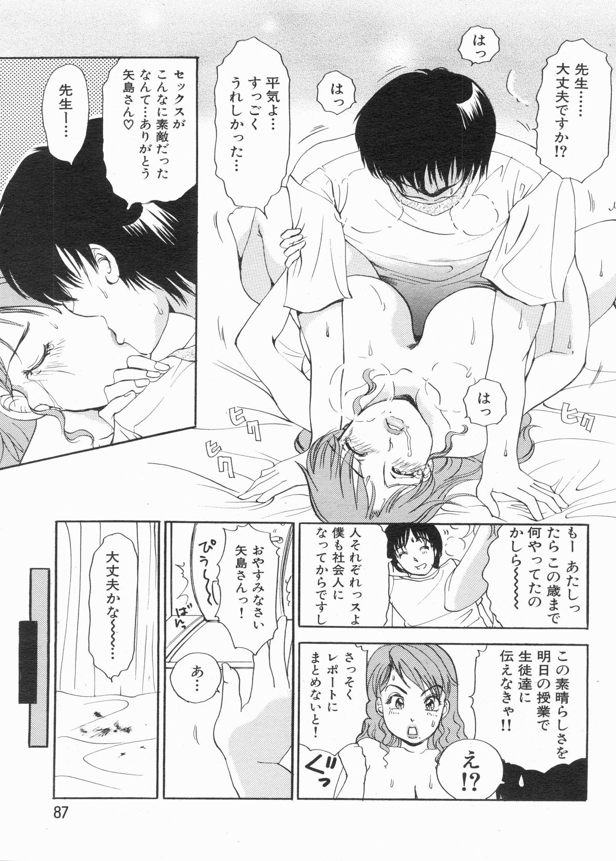 Manga Bon 2013-06 - Page 87