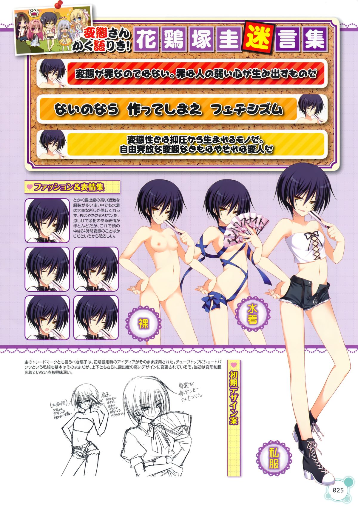 Pure Girl VFB - Page 16
