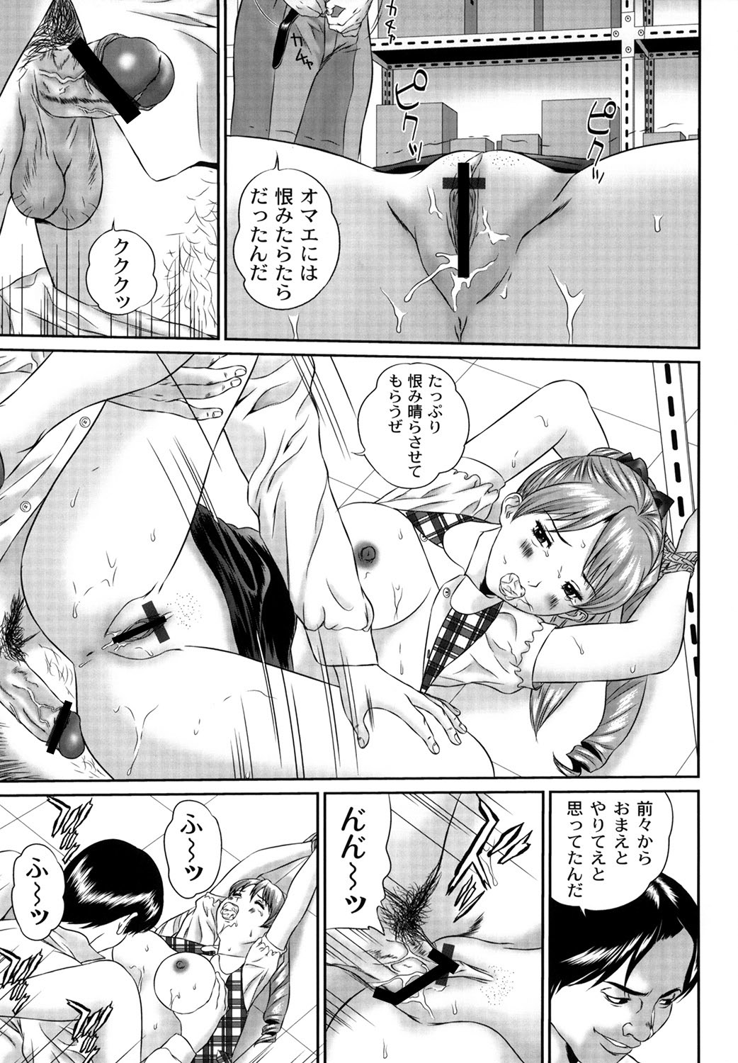 Tousatsu Collector - Page 151