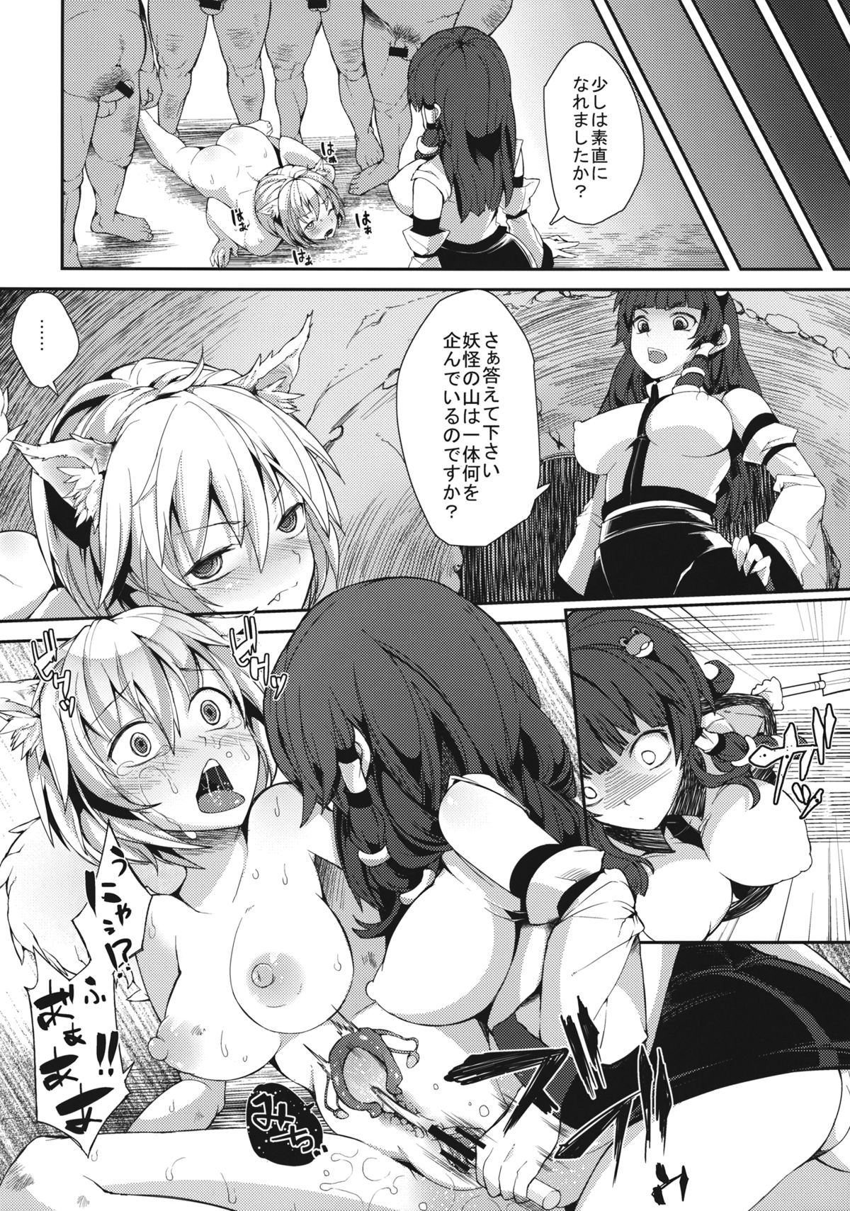Uwasa no Momiji Gari - Page 17