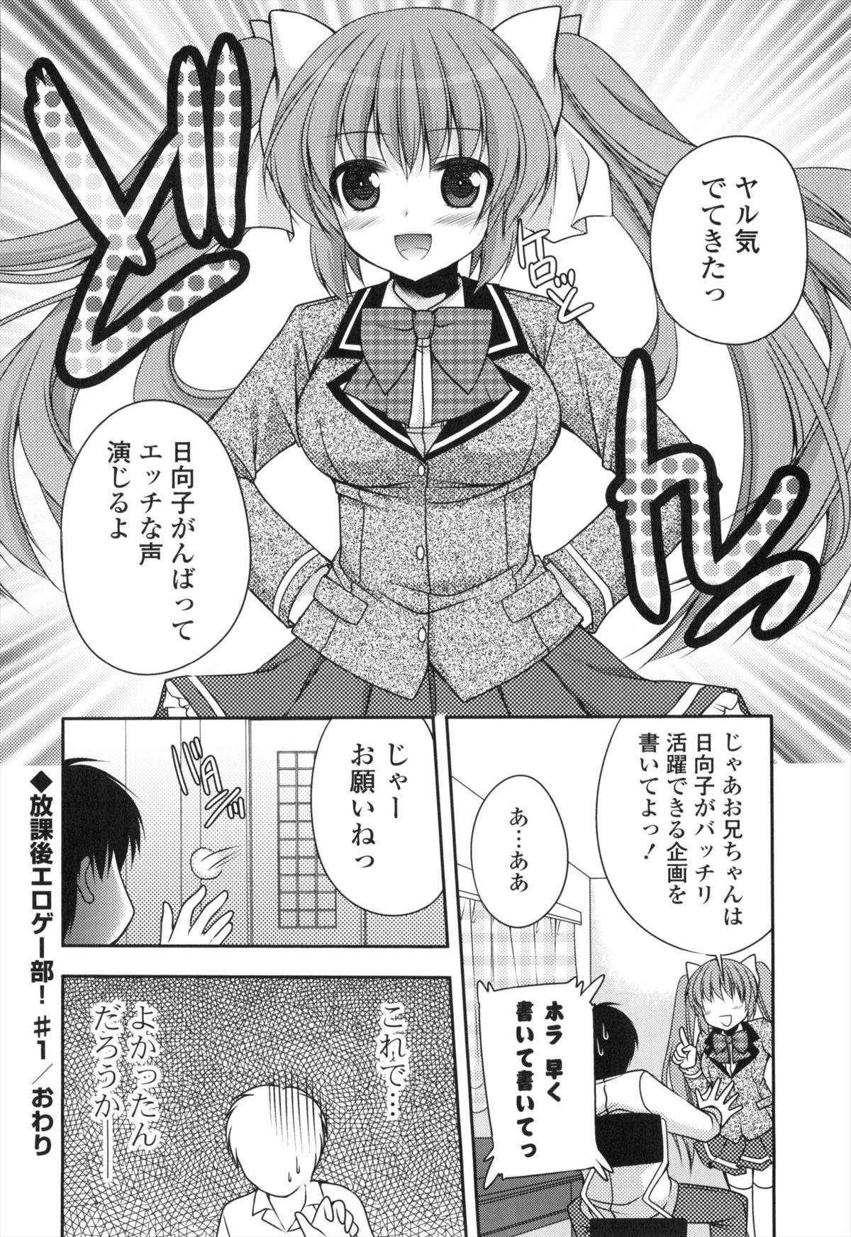 Shojo x H - VIRGIN H - Page 143