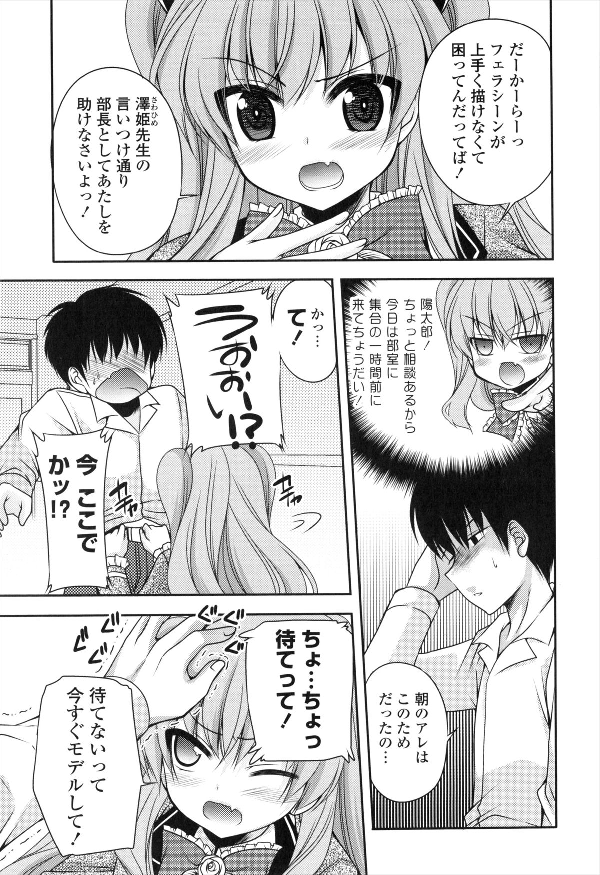 Shojo x H - VIRGIN H - Page 146
