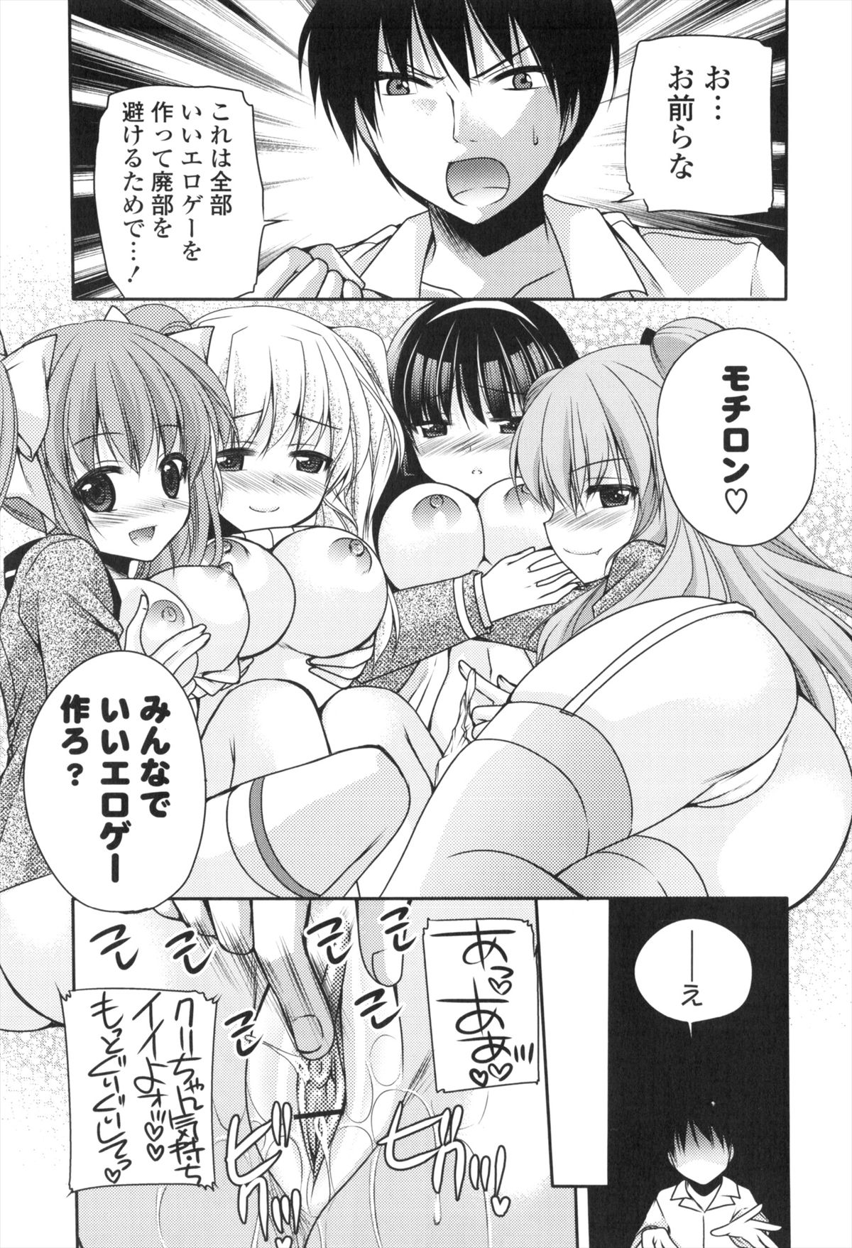 Shojo x H - VIRGIN H - Page 176