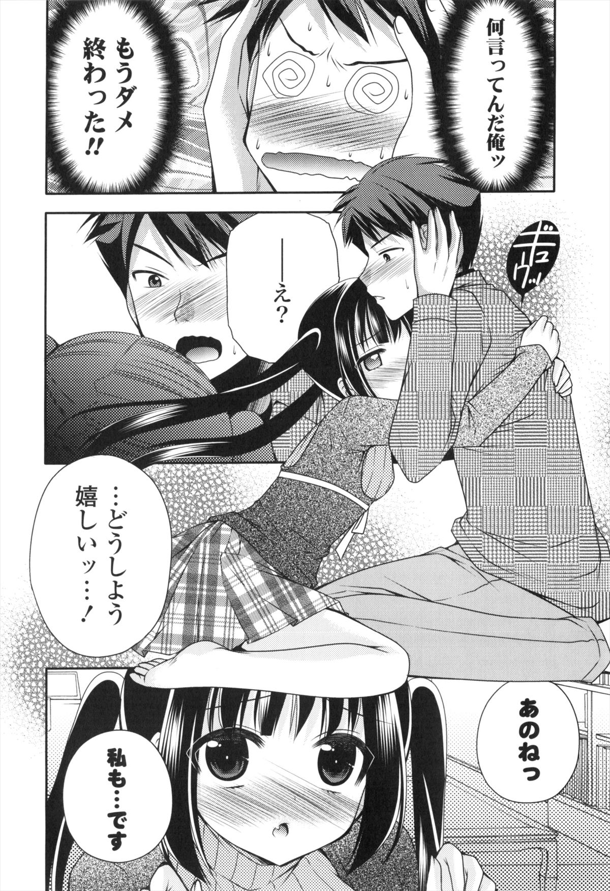 Shojo x H - VIRGIN H - Page 31