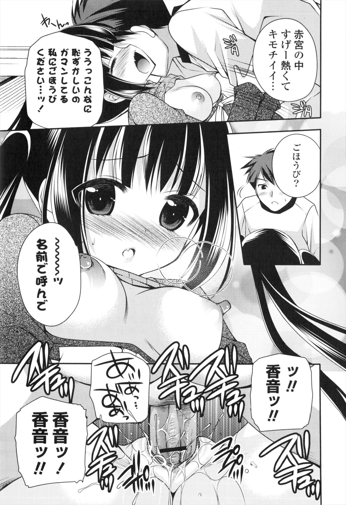 Shojo x H - VIRGIN H - Page 40