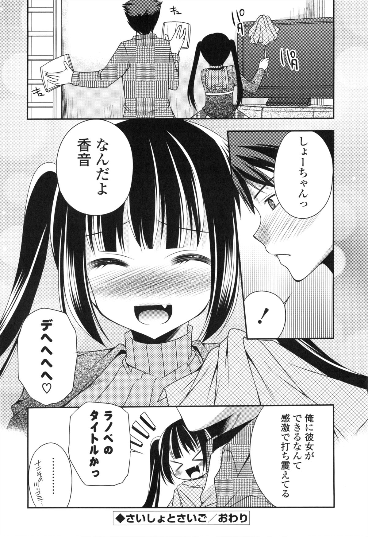 Shojo x H - VIRGIN H - Page 45