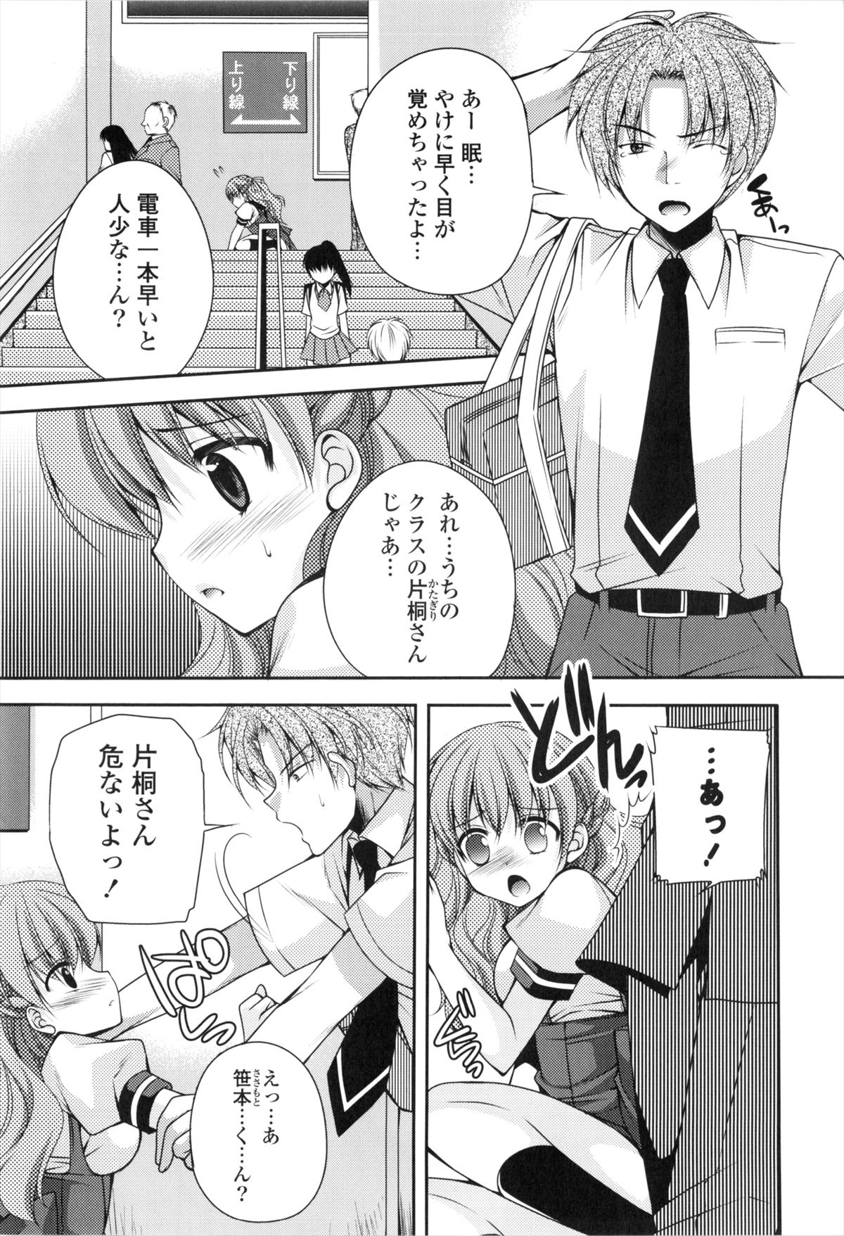 Shojo x H - VIRGIN H - Page 46