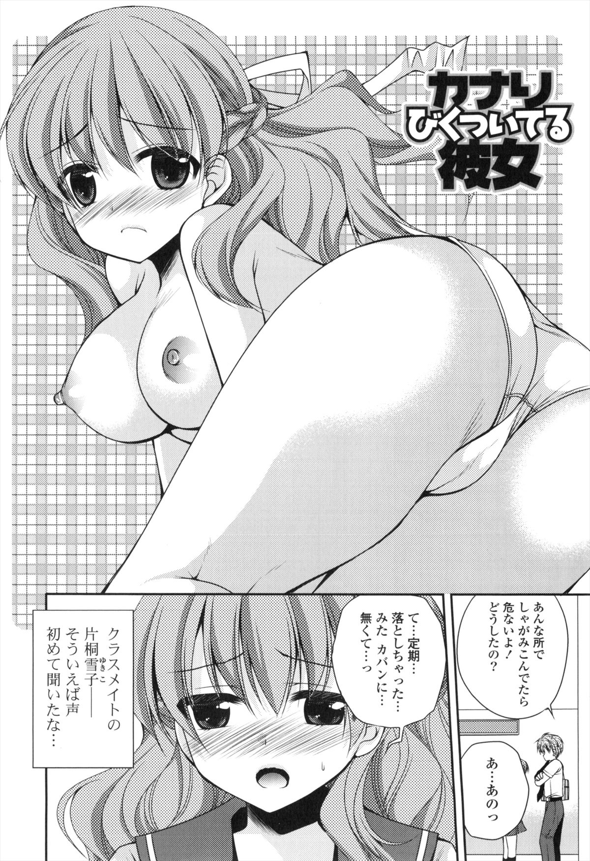 Shojo x H - VIRGIN H - Page 47