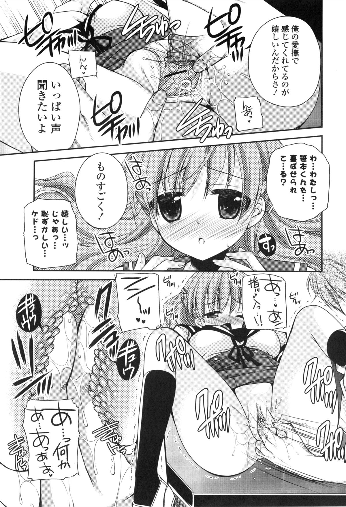 Shojo x H - VIRGIN H - Page 58