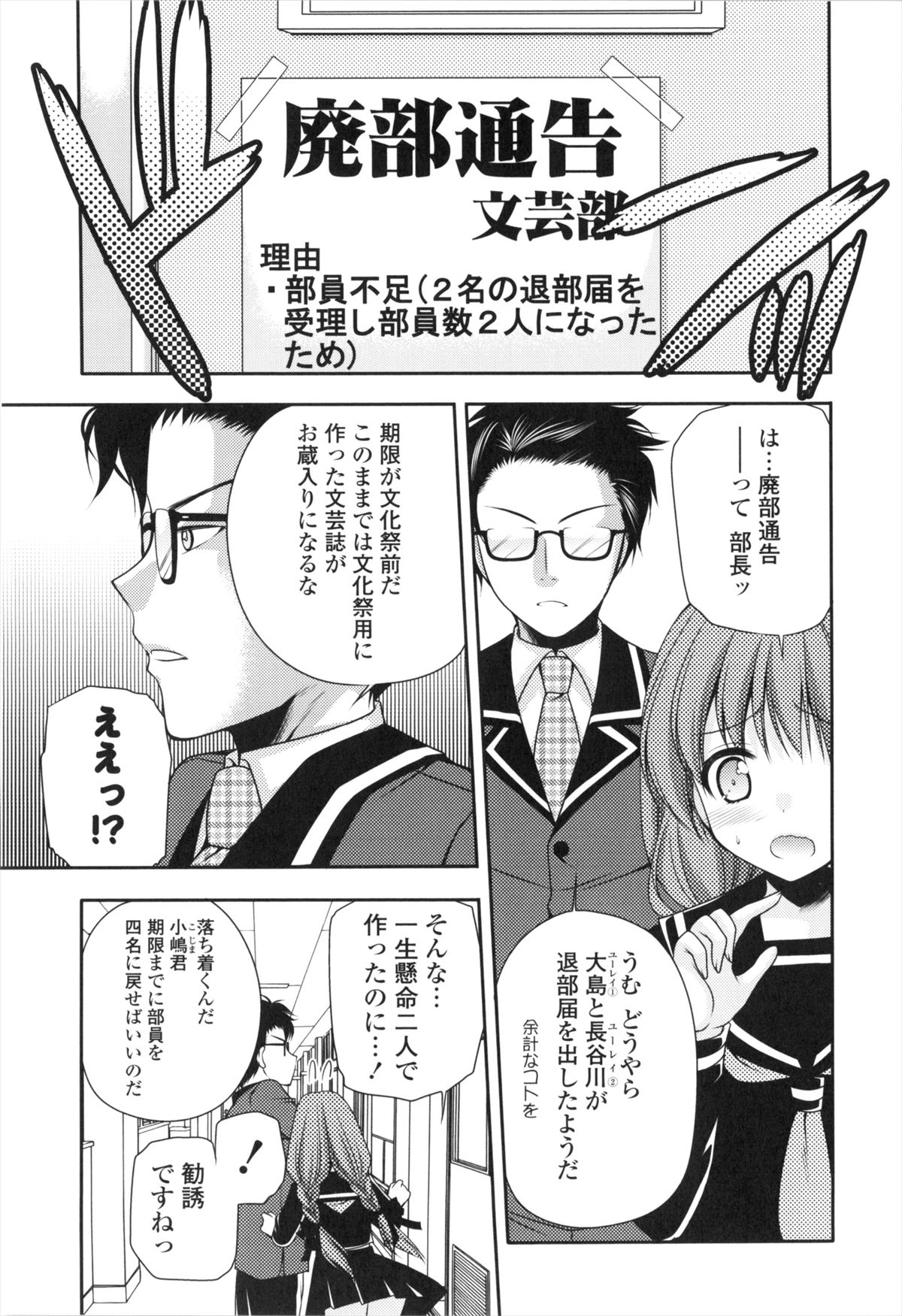 Shojo x H - VIRGIN H - Page 66