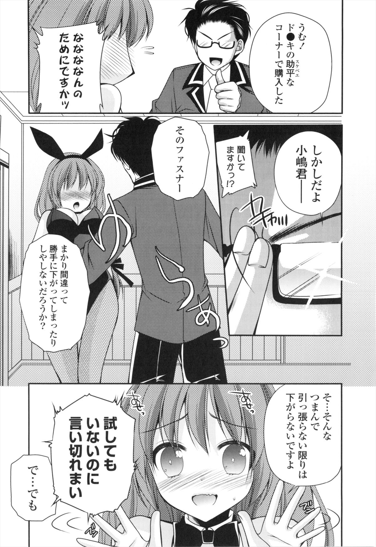 Shojo x H - VIRGIN H - Page 69