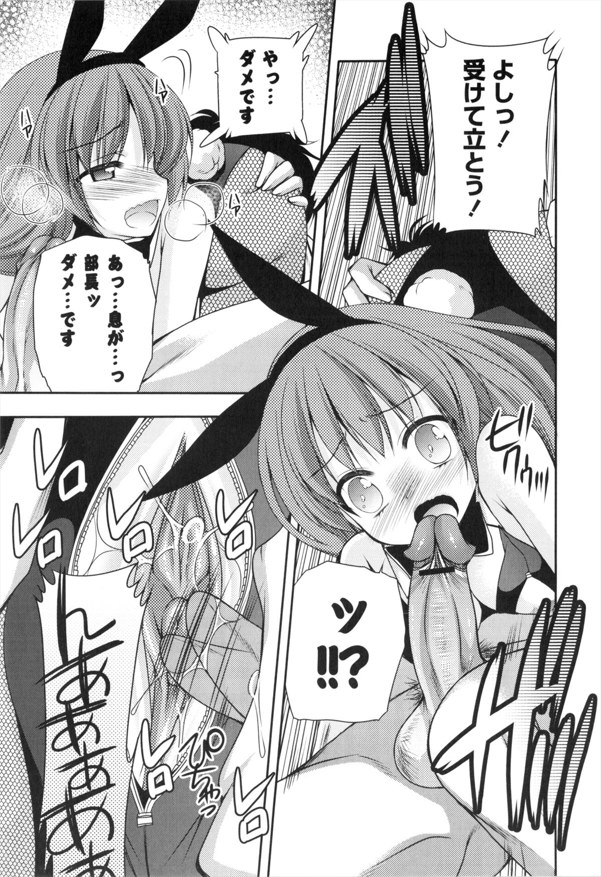 Shojo x H - VIRGIN H - Page 76