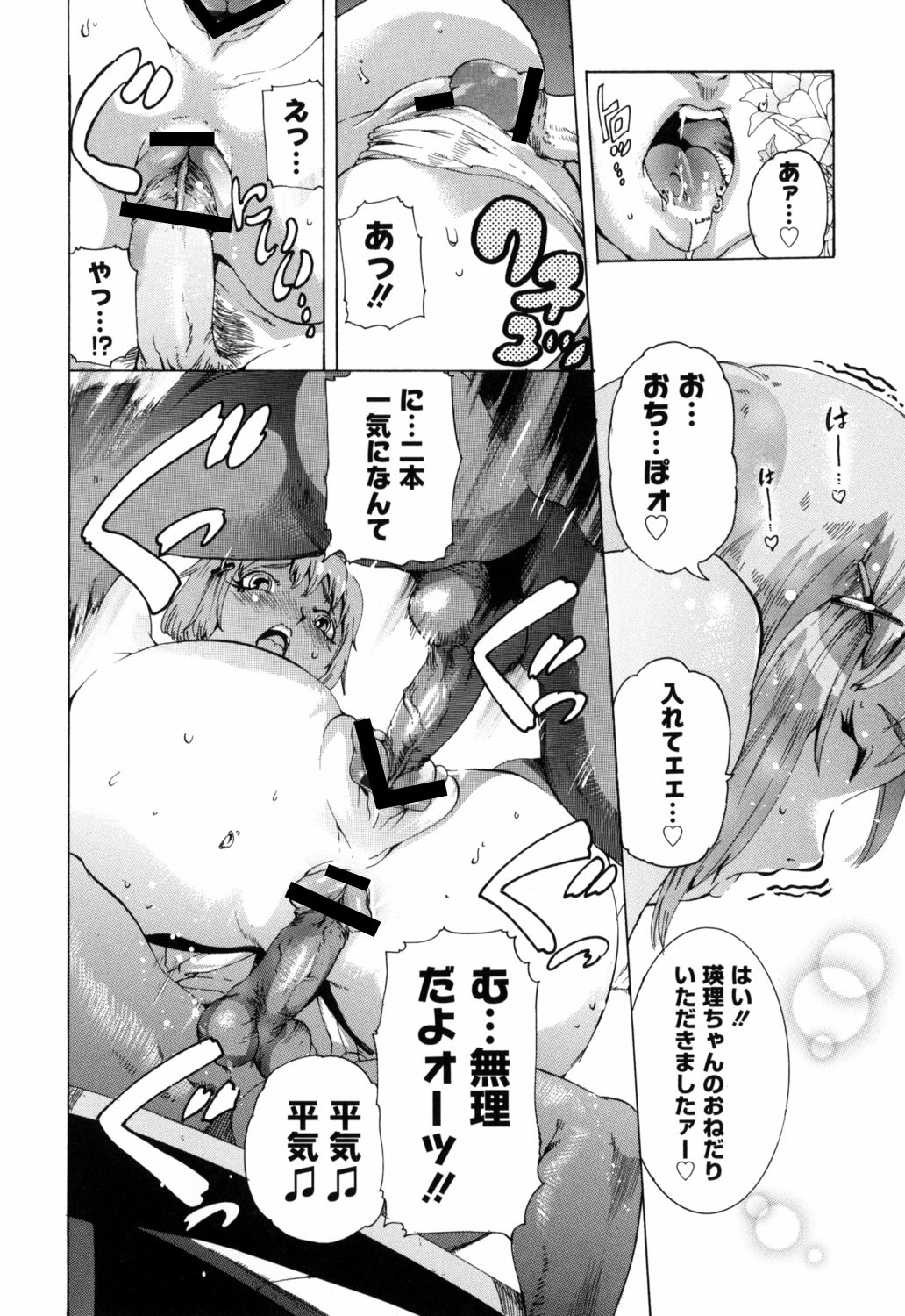 Bowing♀Bow-shock - Page 121