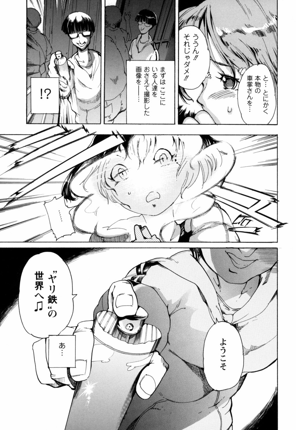 Bowing♀Bow-shock - Page 96