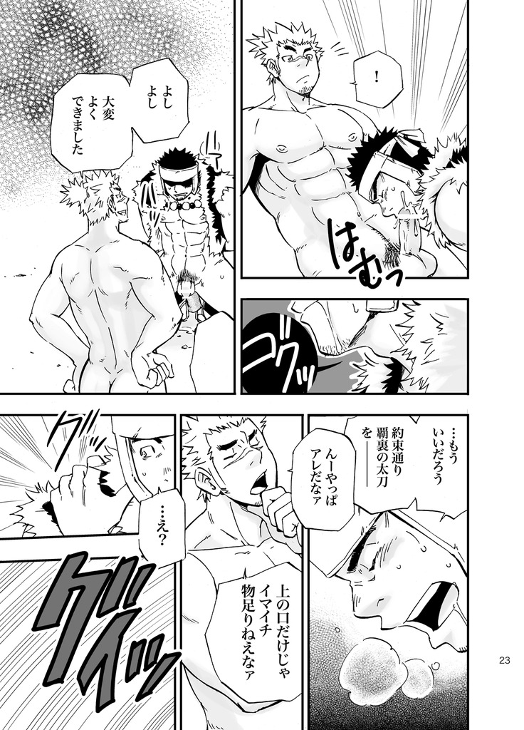 Baritachi. - Page 22