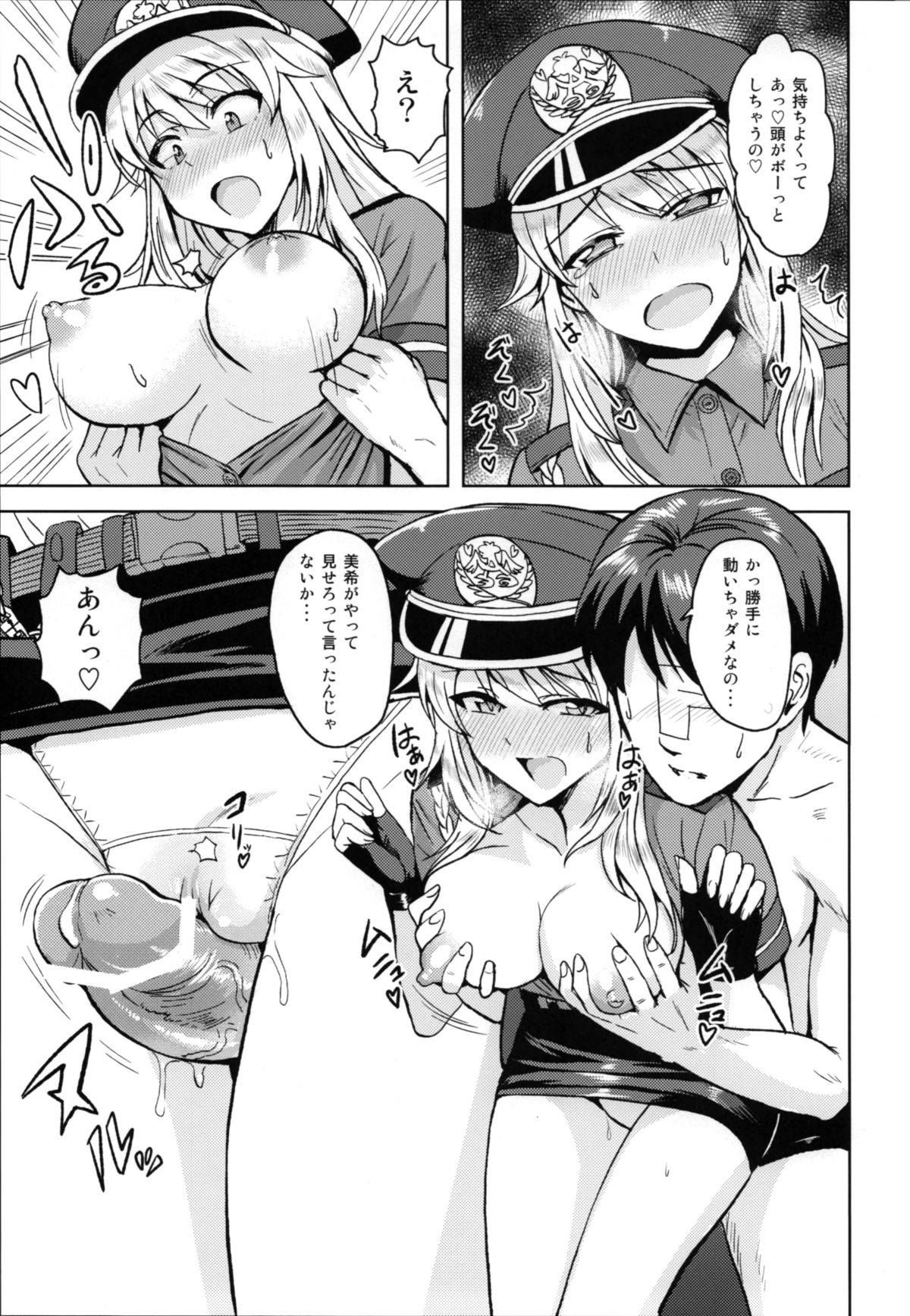 Taiho Shichauno! - Page 20