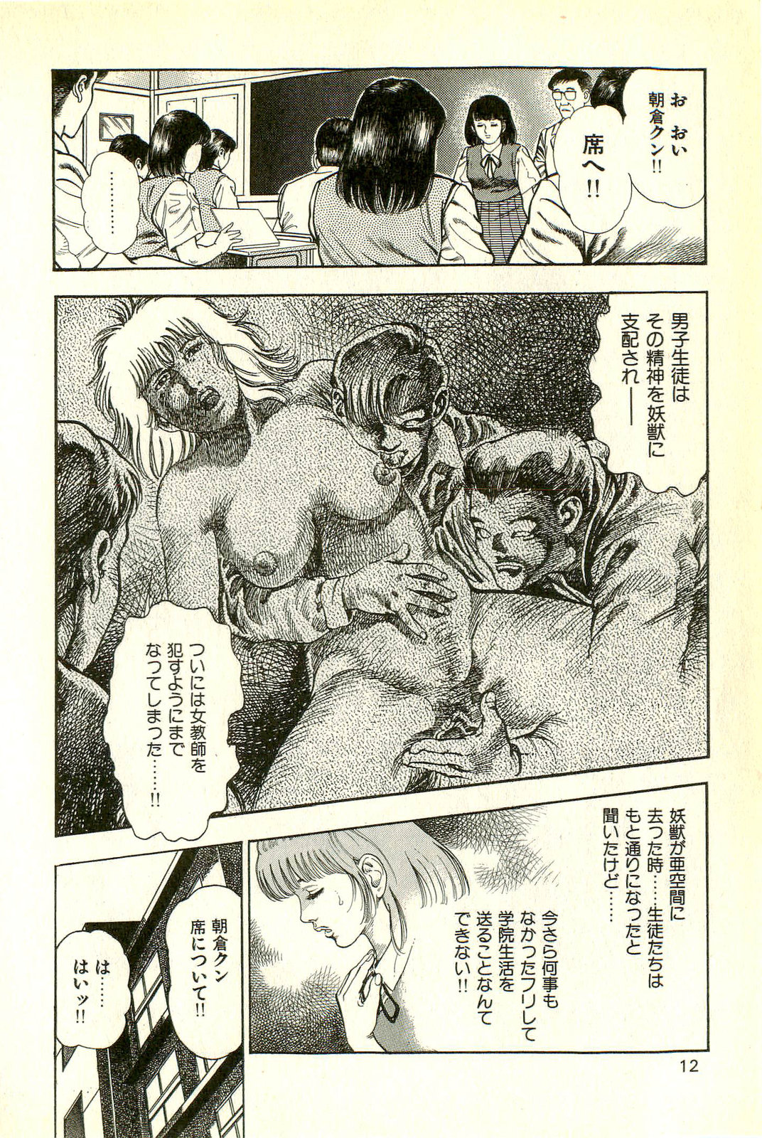 Youjuu Kyoushitsu 2 - Saishuu Sensou hen - Page 14