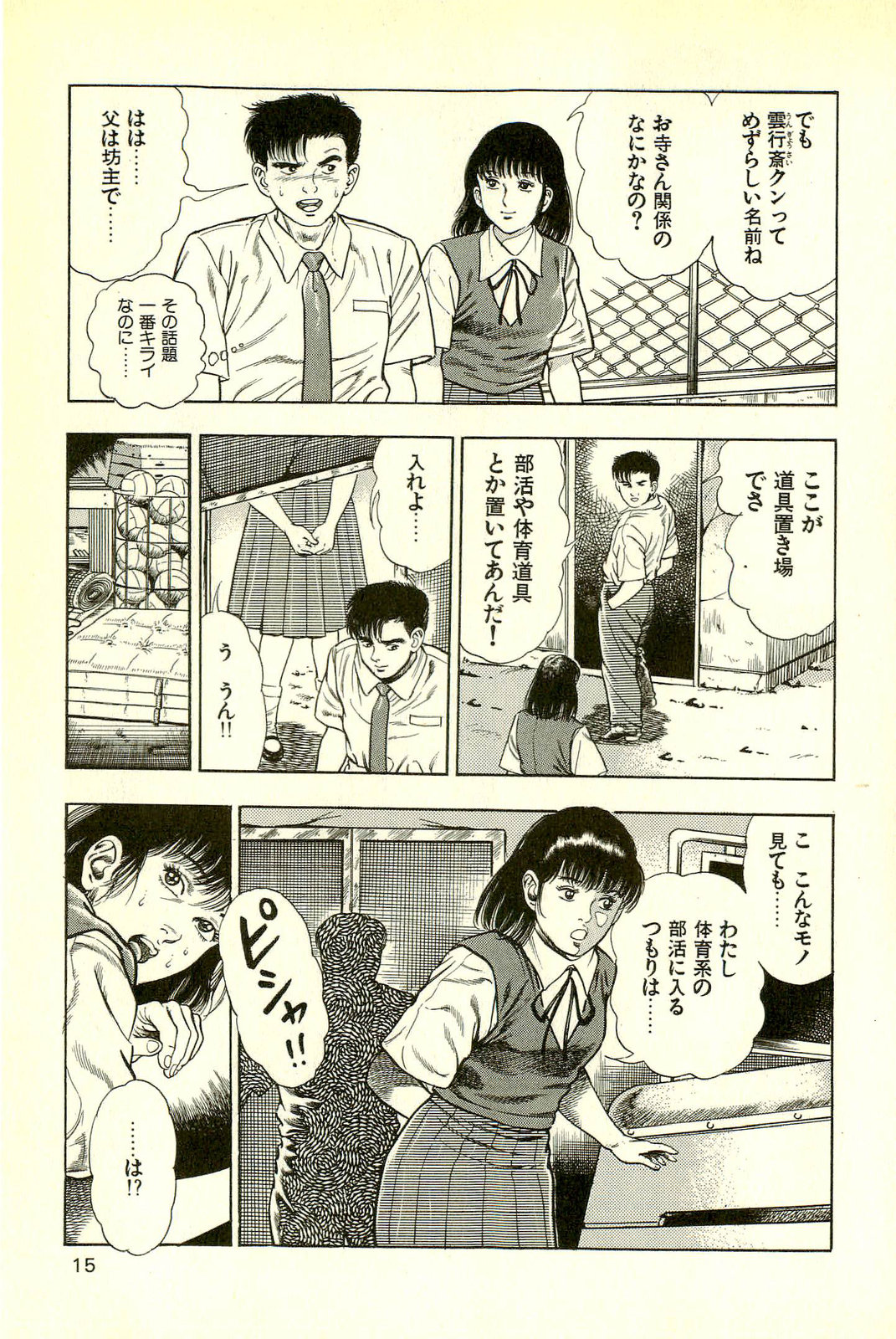 Youjuu Kyoushitsu 2 - Saishuu Sensou hen - Page 17