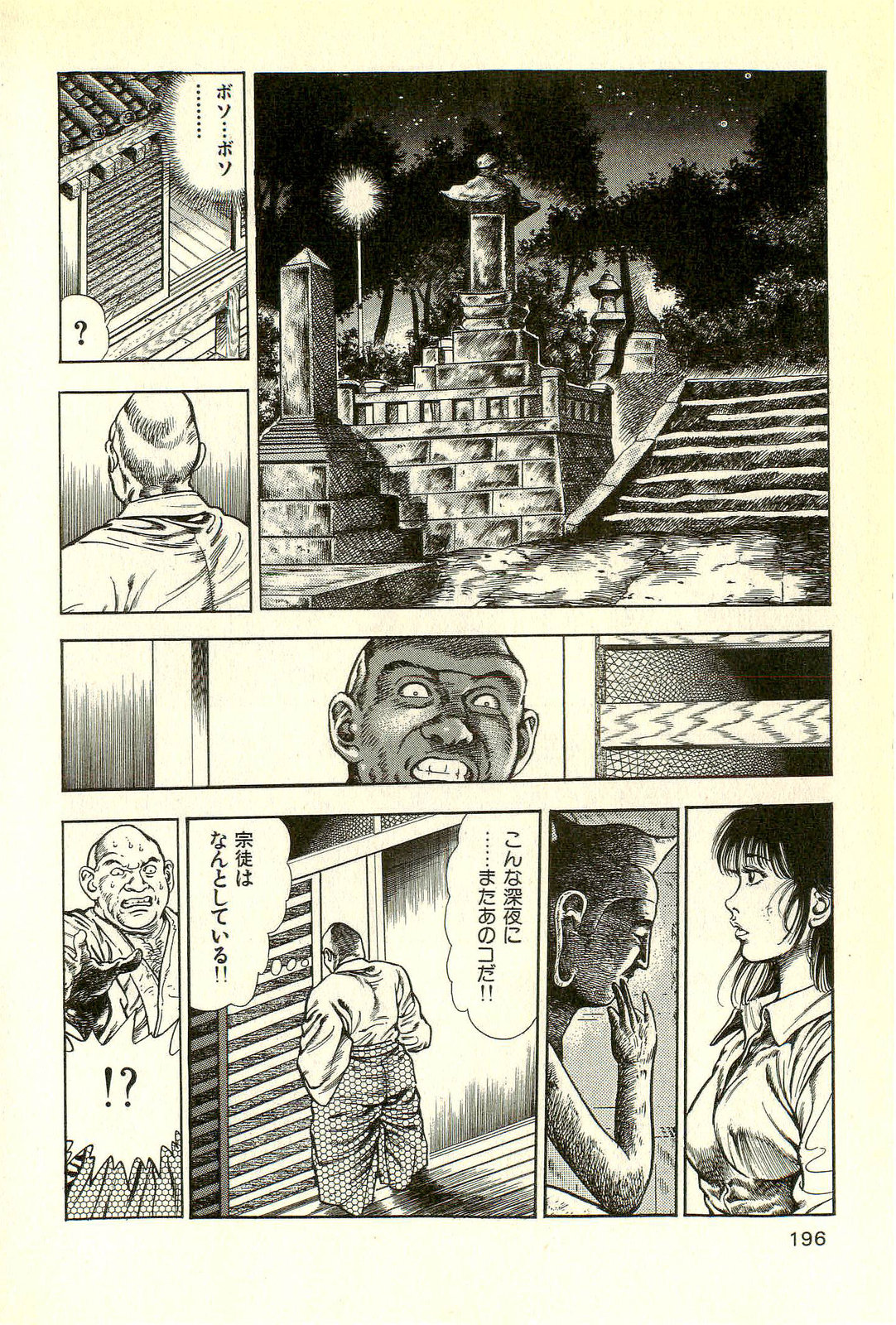 Youjuu Kyoushitsu 2 - Saishuu Sensou hen - Page 198