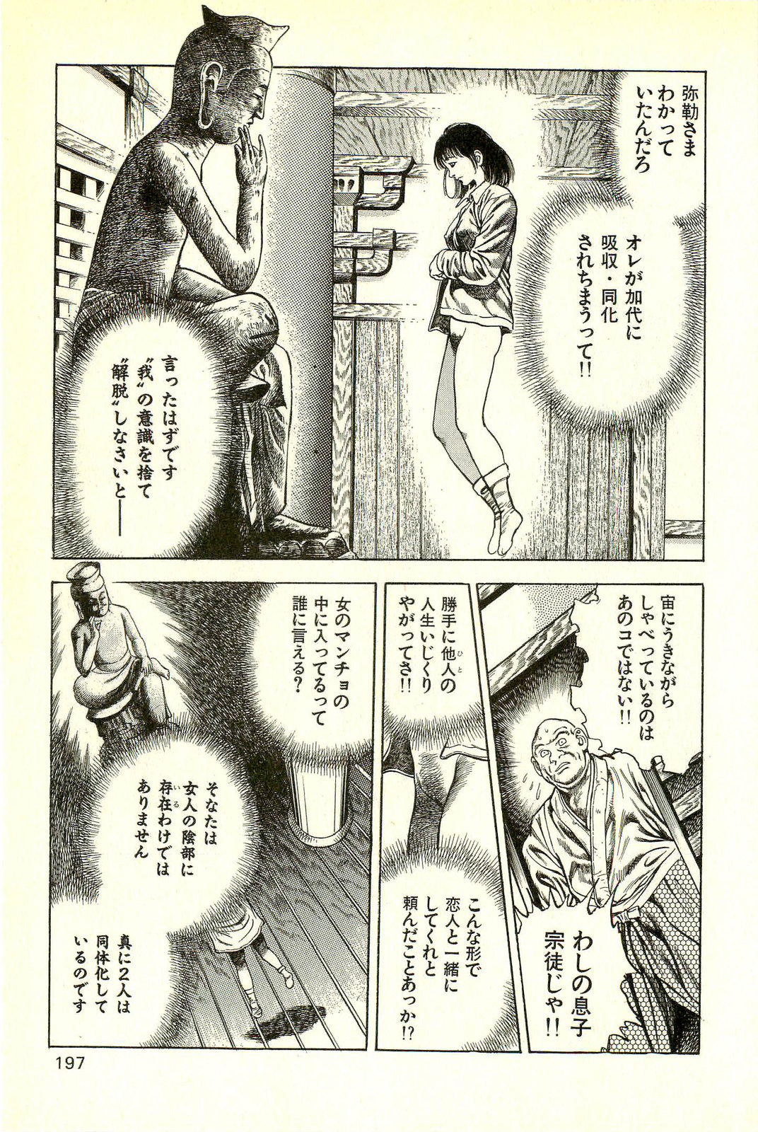 Youjuu Kyoushitsu 2 - Saishuu Sensou hen - Page 199