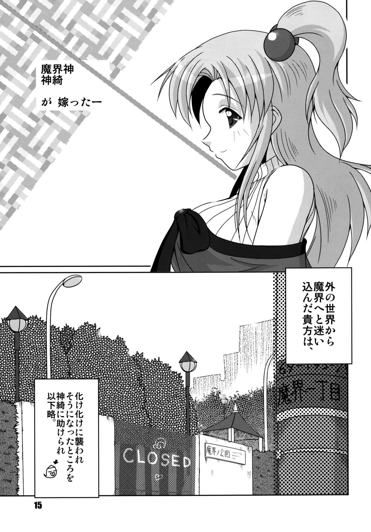 Makai no Oyako ga Yometta- - Page 15