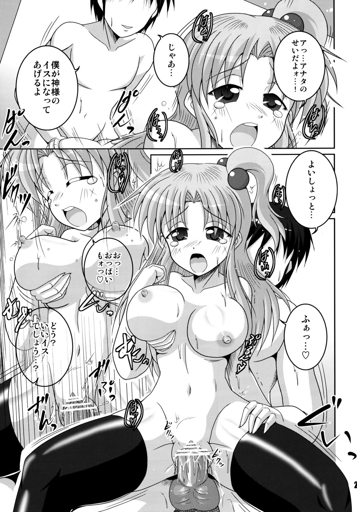 Makai no Oyako ga Yometta- - Page 23