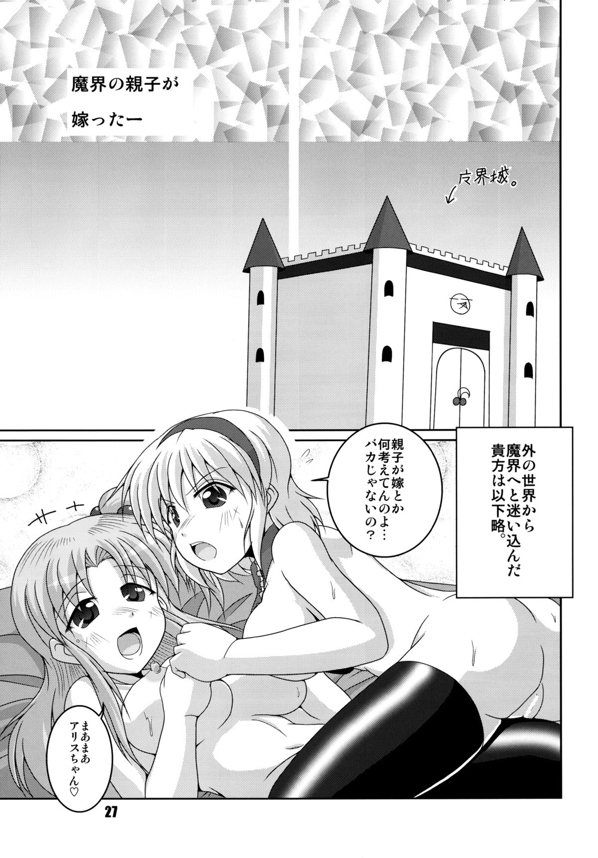 Makai no Oyako ga Yometta- - Page 27
