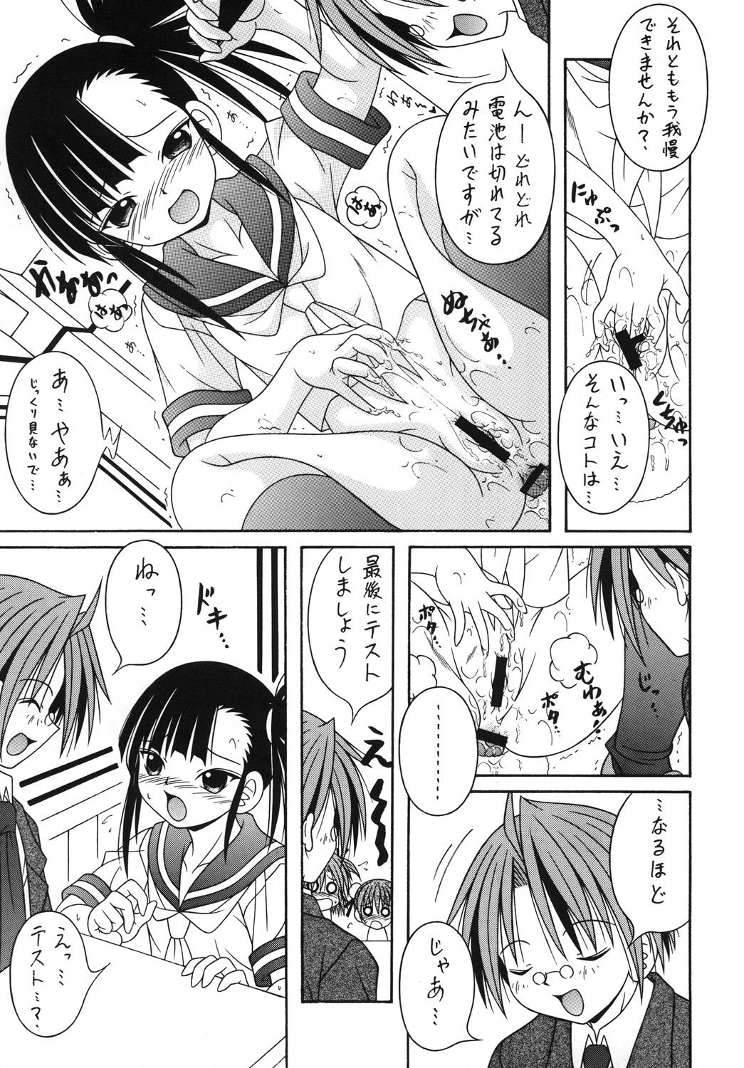 Negimax! 5 - Page 14