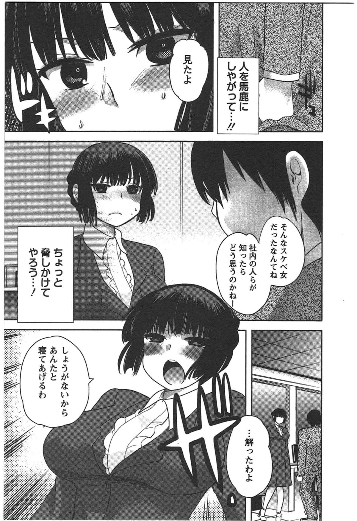 Kanojo no Omocha - Page 109