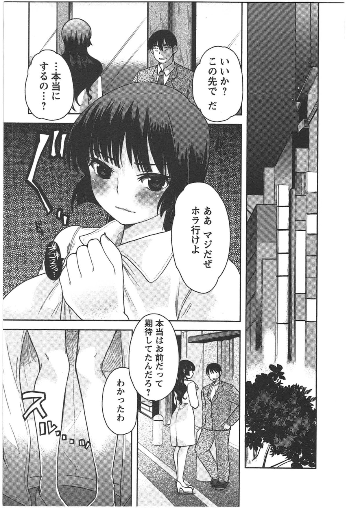 Kanojo no Omocha - Page 119