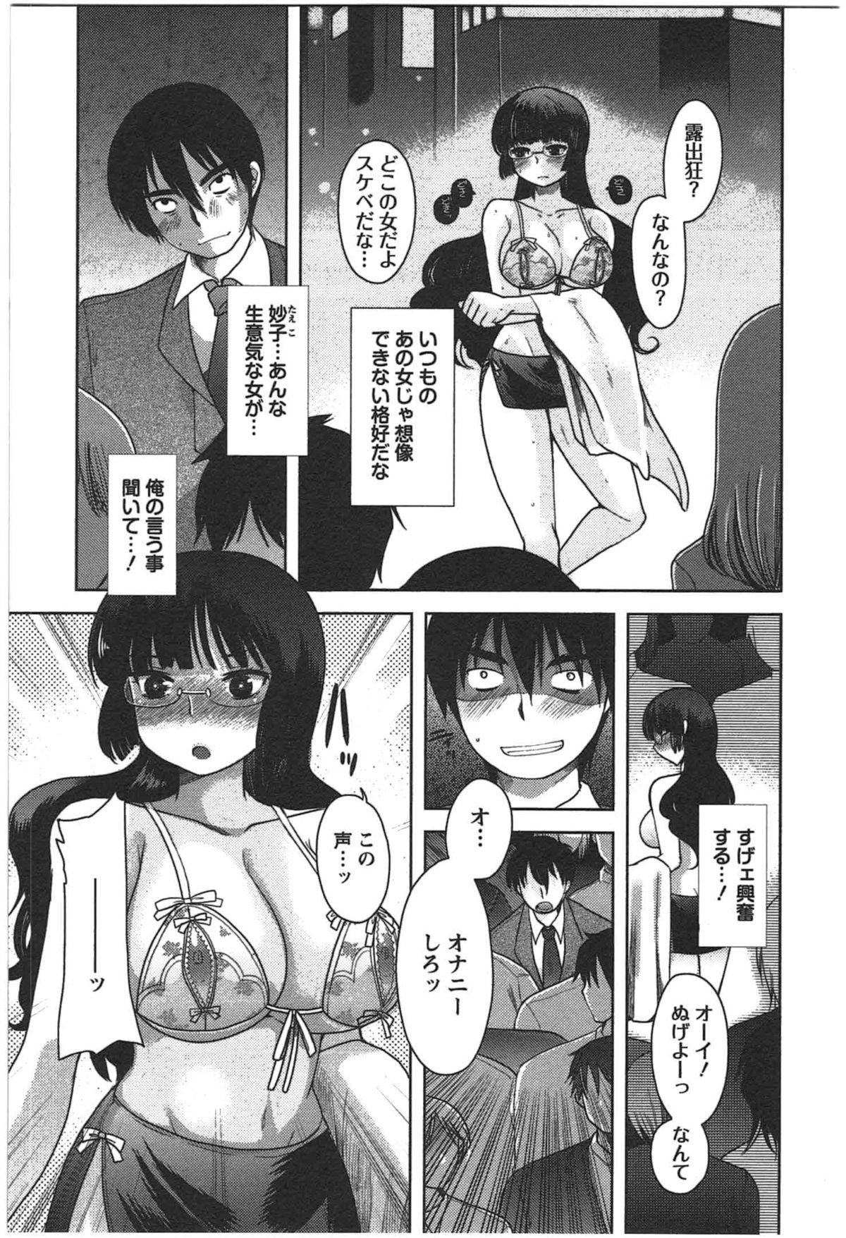 Kanojo no Omocha - Page 121
