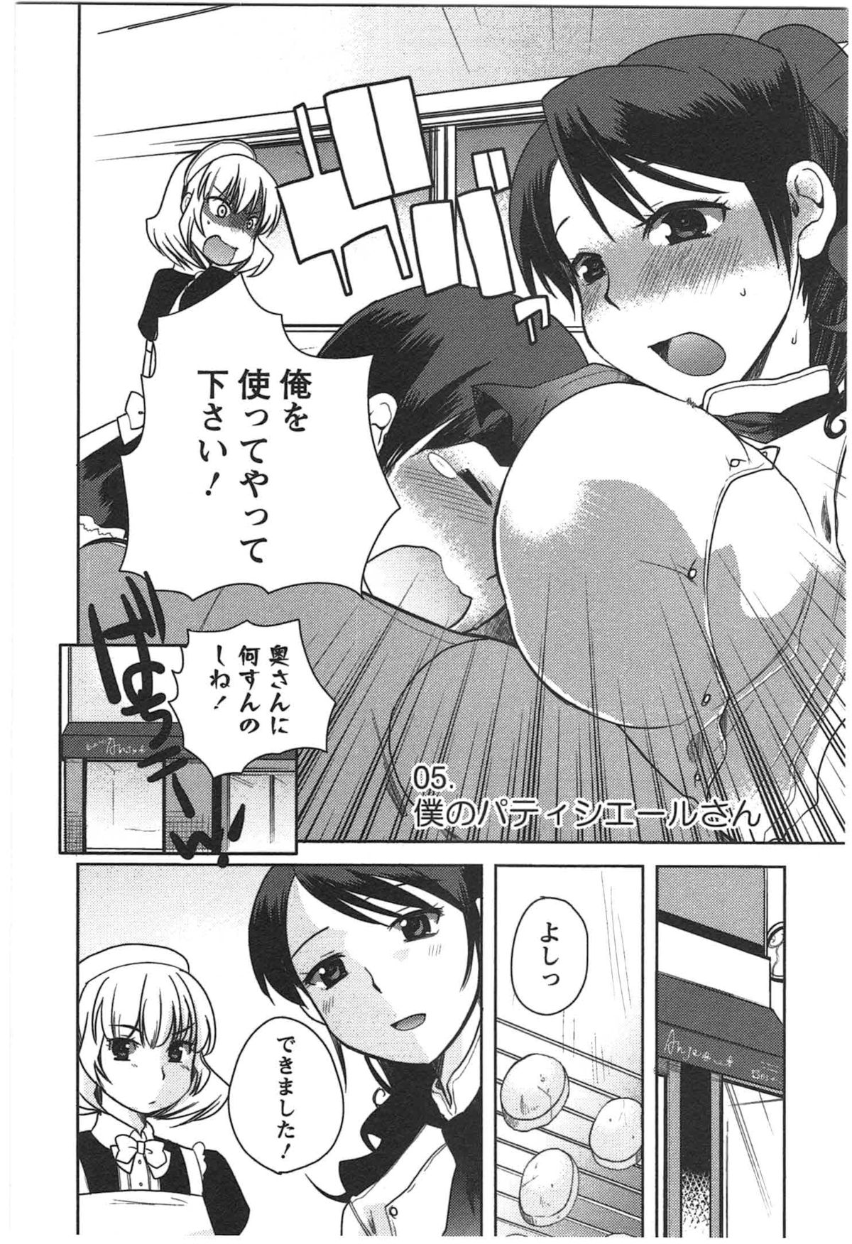 Kanojo no Omocha - Page 72