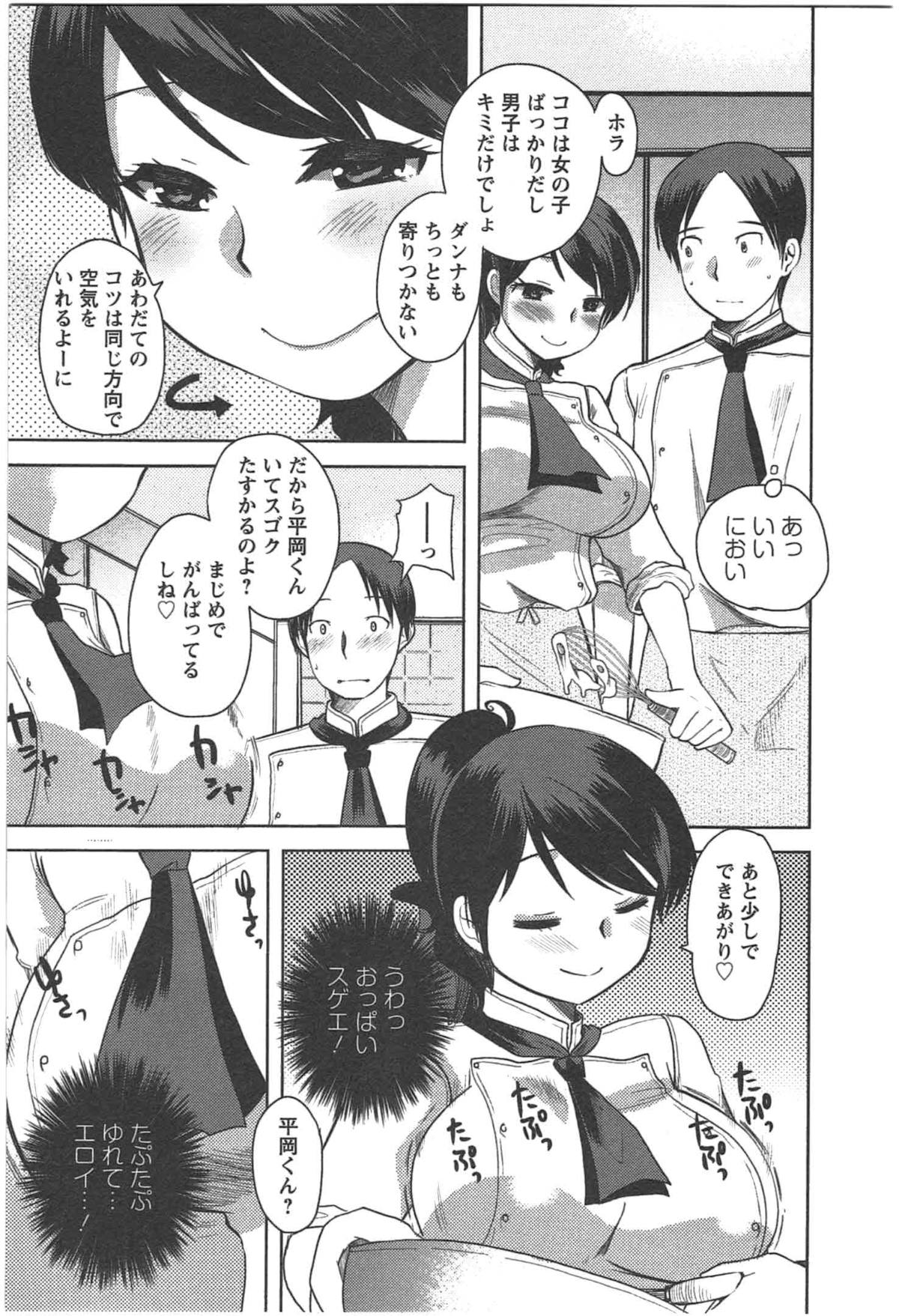 Kanojo no Omocha - Page 75
