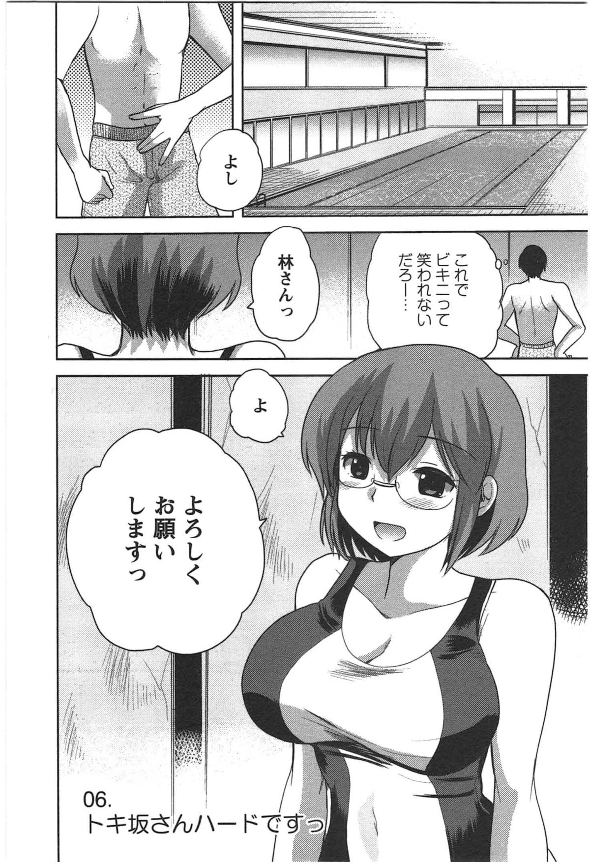 Kanojo no Omocha - Page 88