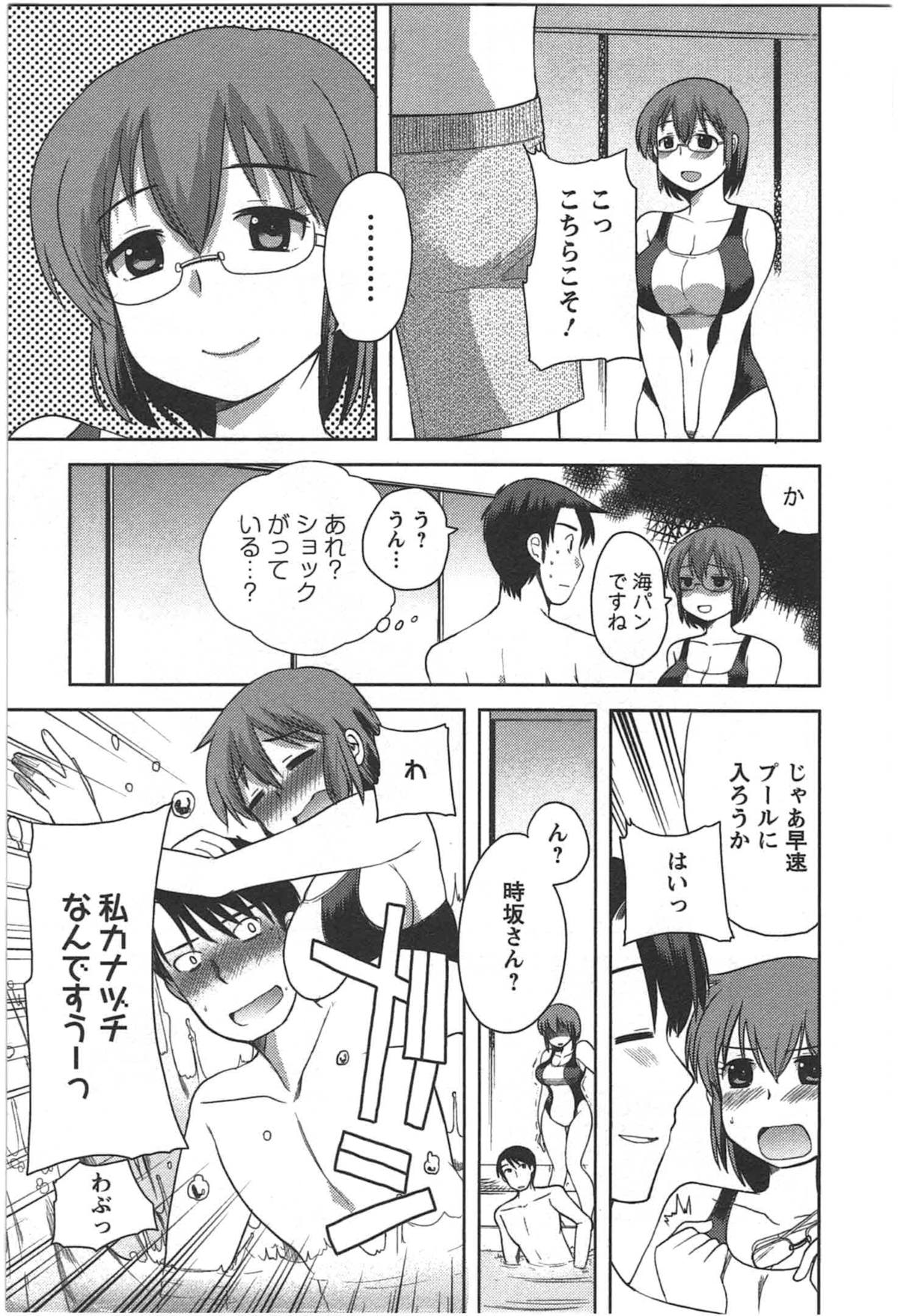 Kanojo no Omocha - Page 89