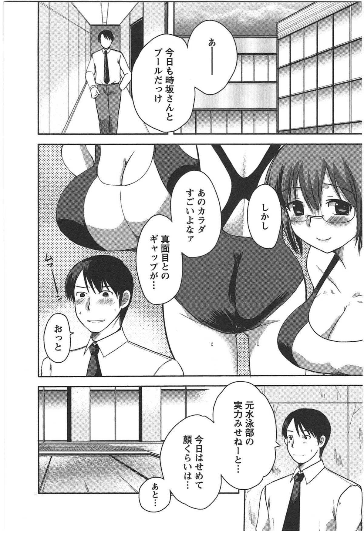 Kanojo no Omocha - Page 90