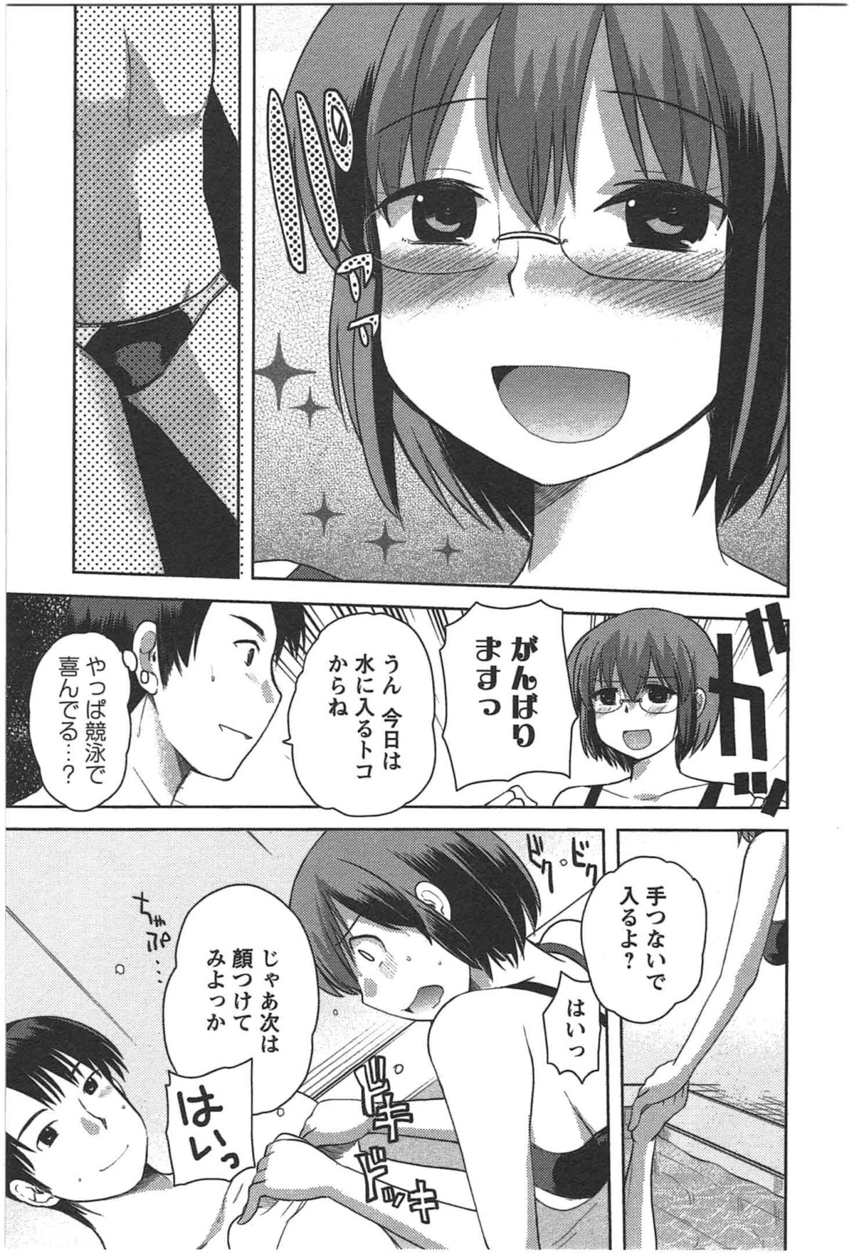 Kanojo no Omocha - Page 91