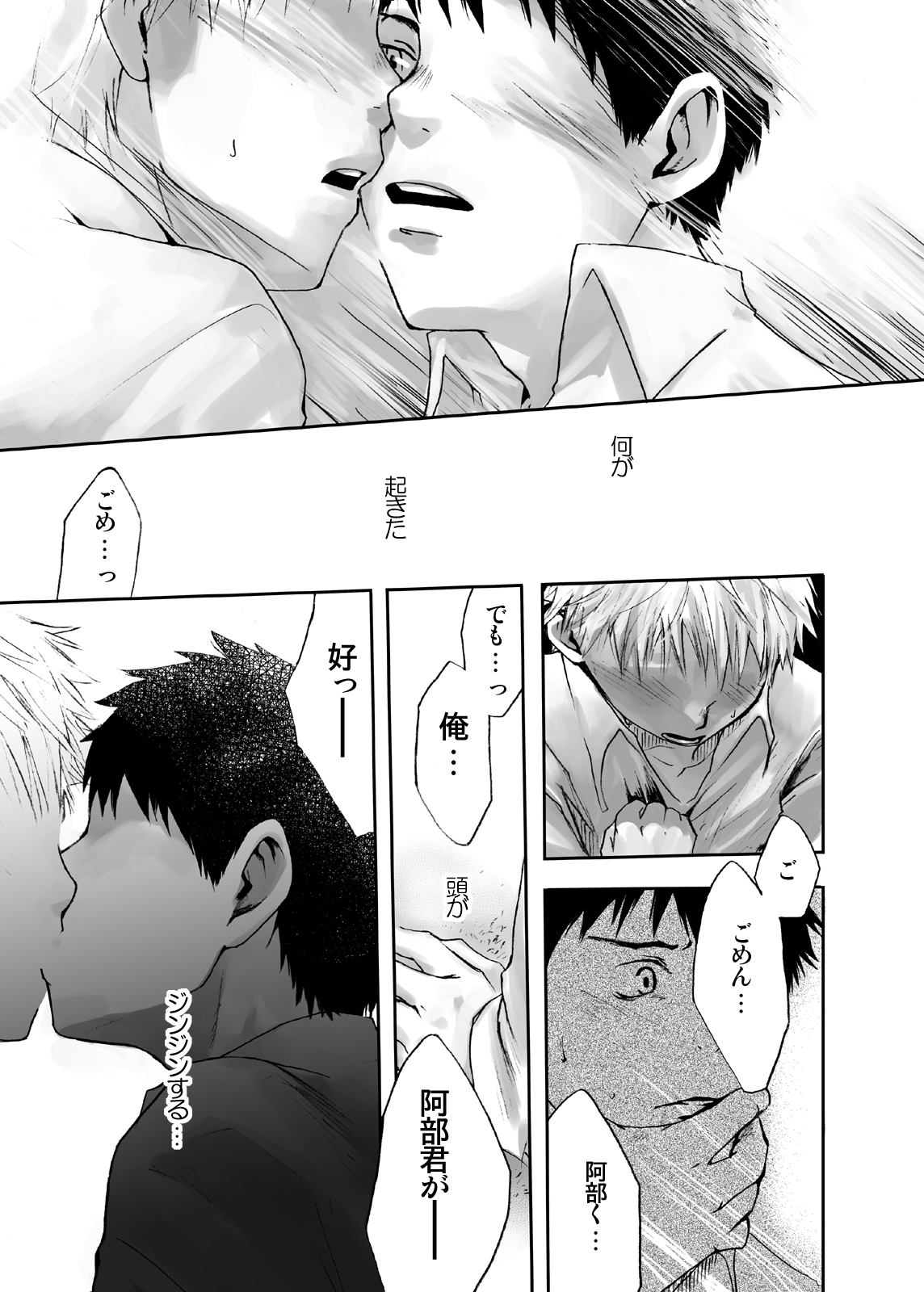 Tsukumo Gou (BOX) - Wind Sing (Ookiku Furikabutte) - Page 10