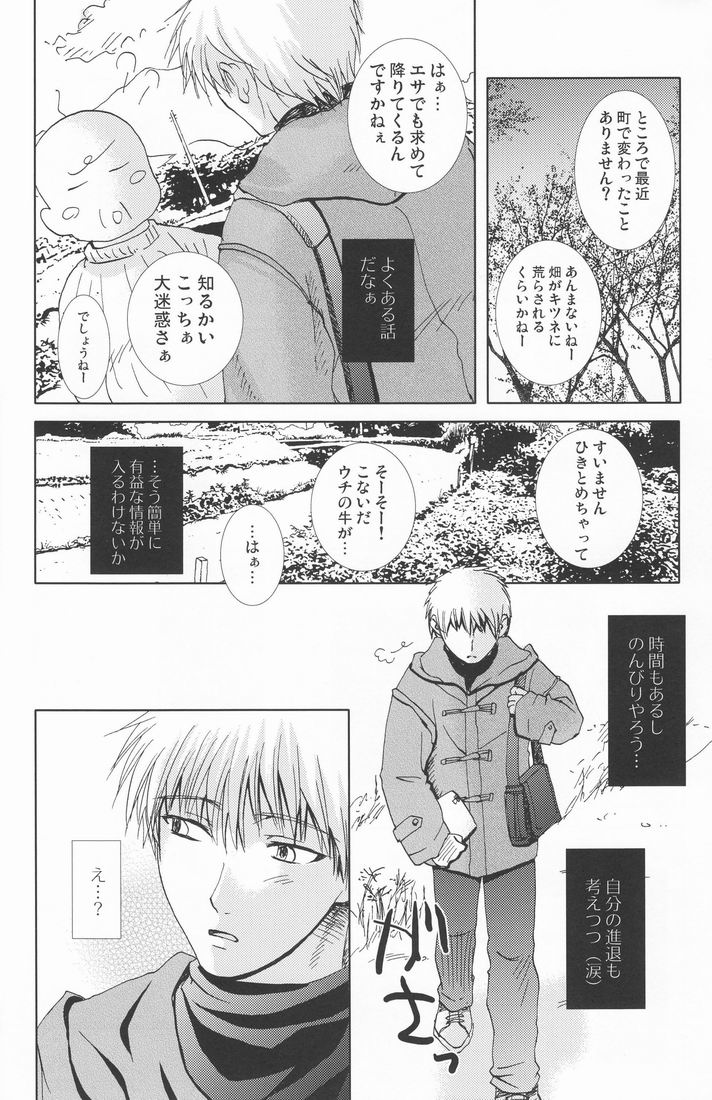 Mugon no Saisei - Page 17
