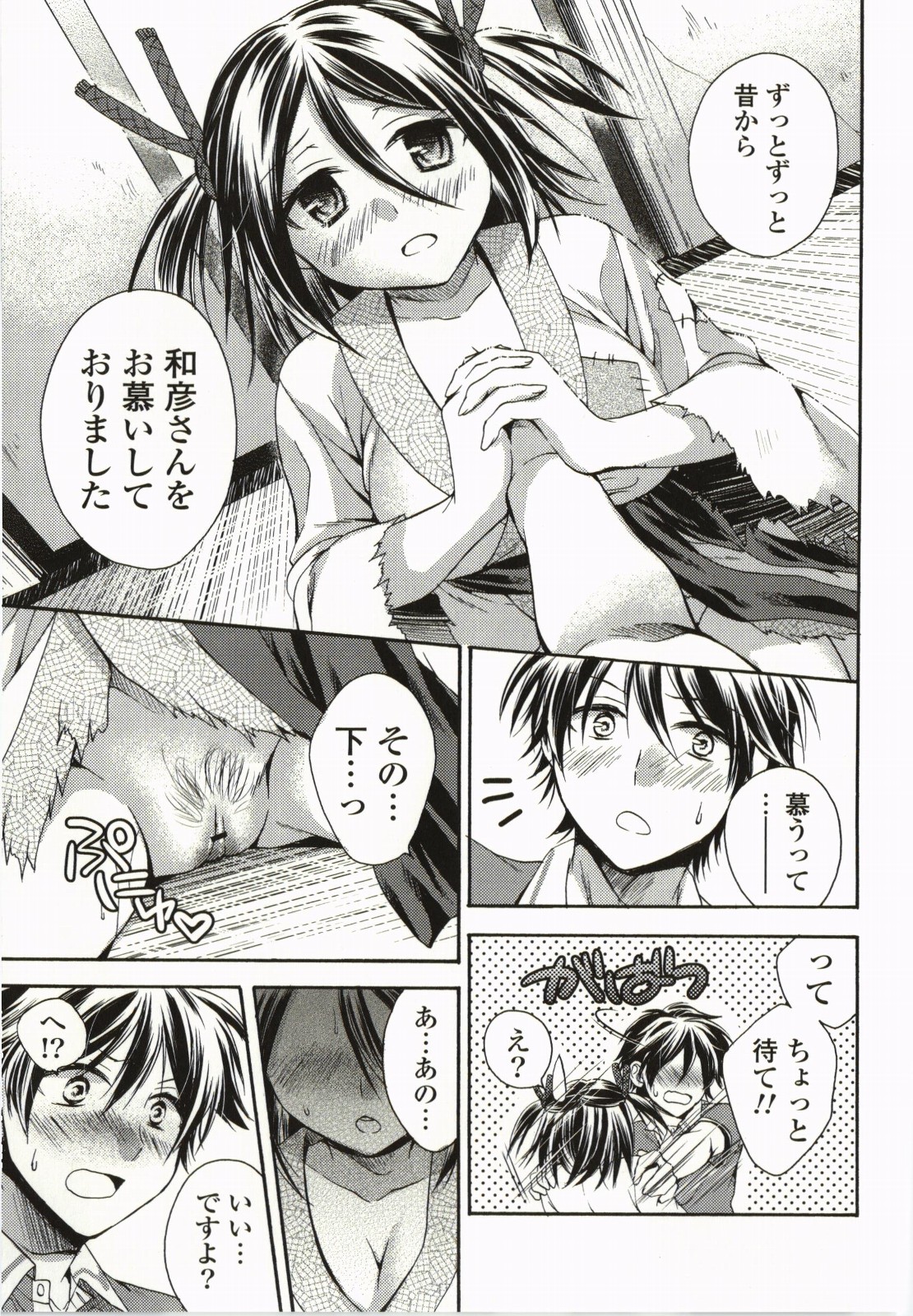Magical Make Love! - Page 106