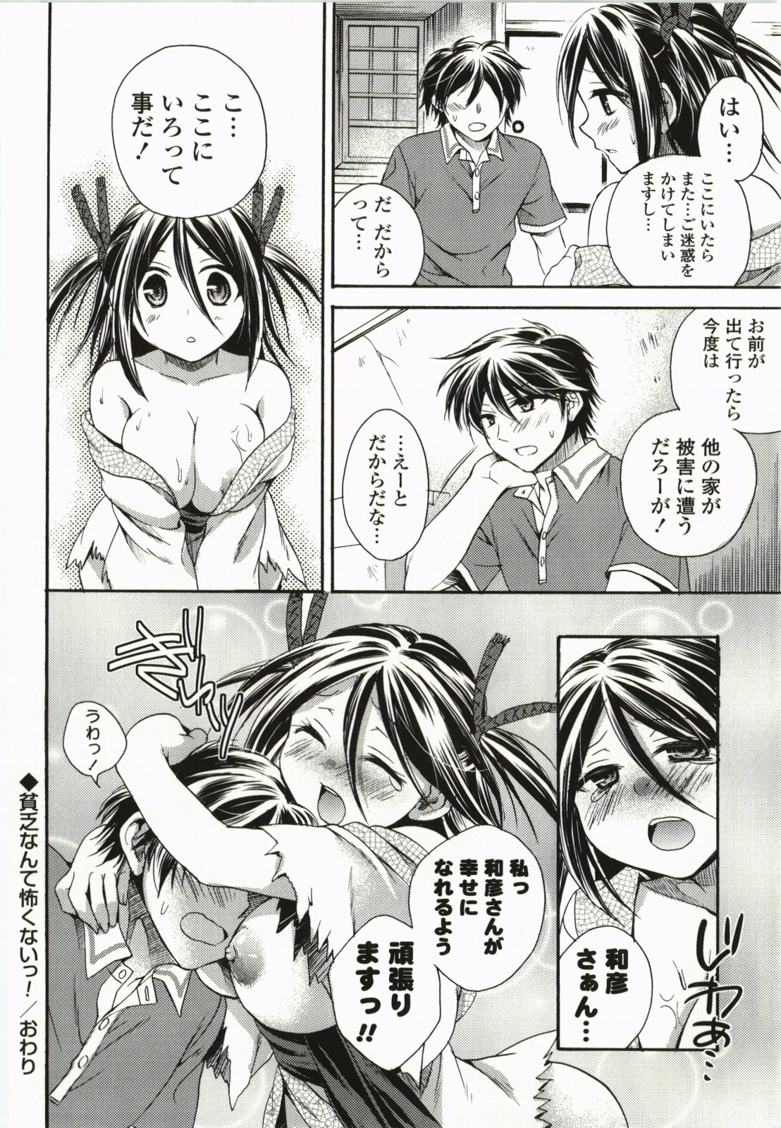 Magical Make Love! - Page 115