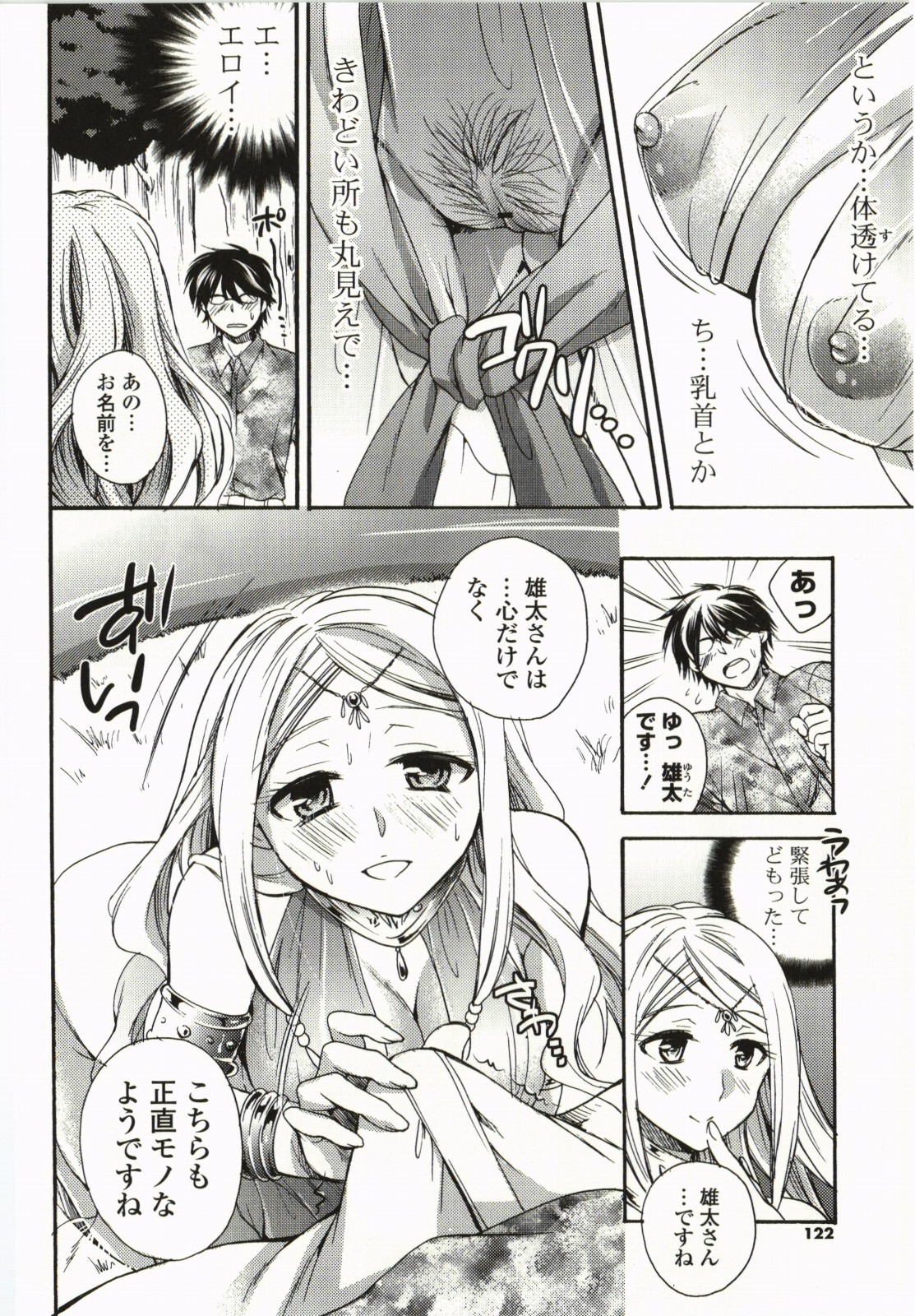Magical Make Love! - Page 121