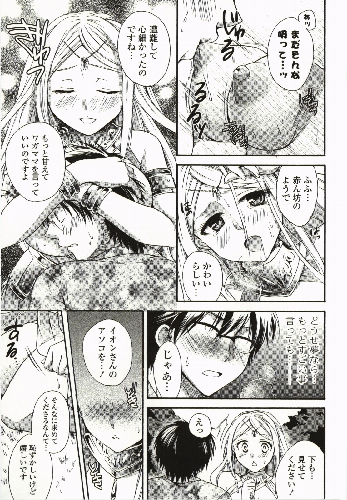 Magical Make Love! - Page 124