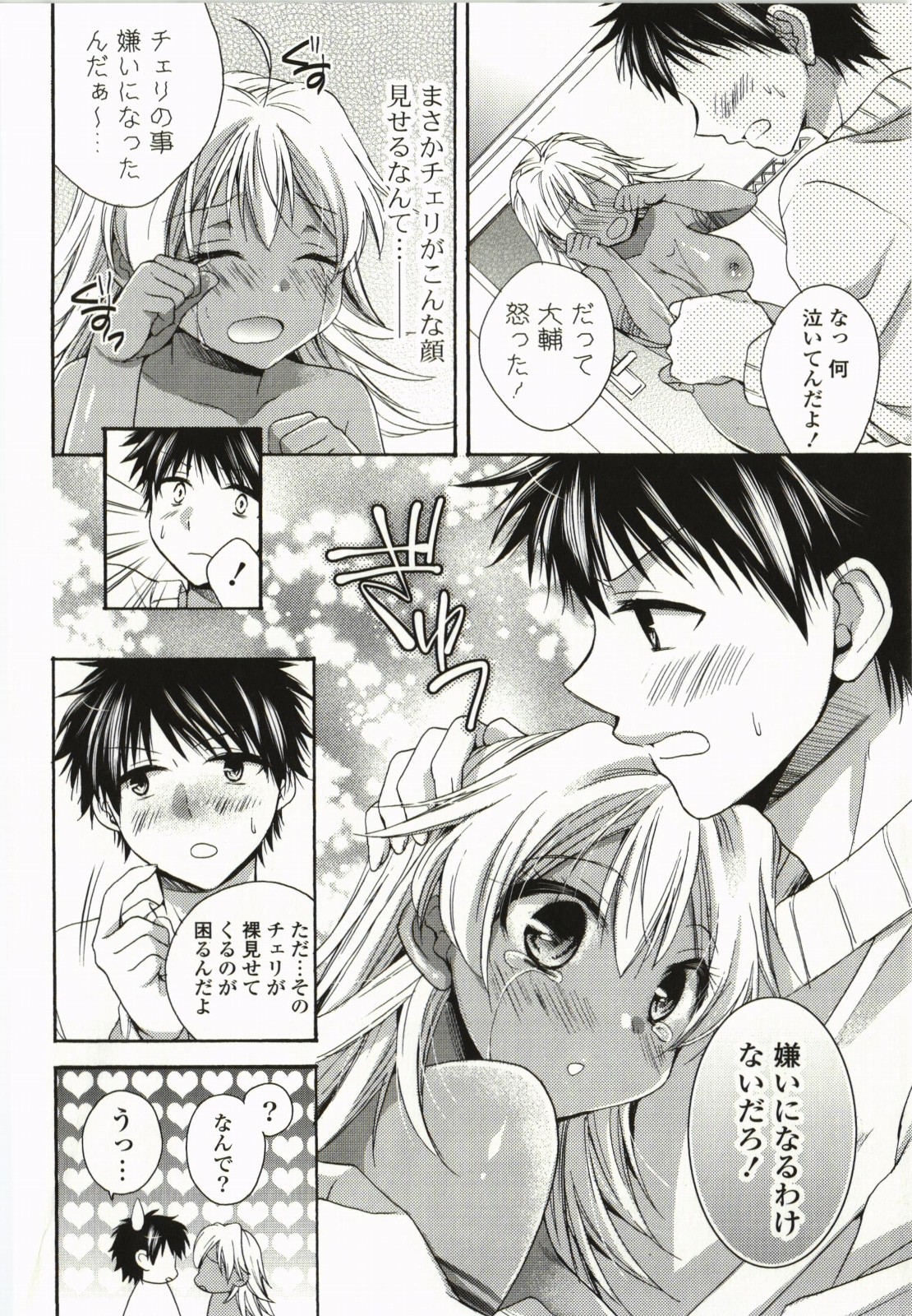 Magical Make Love! - Page 143