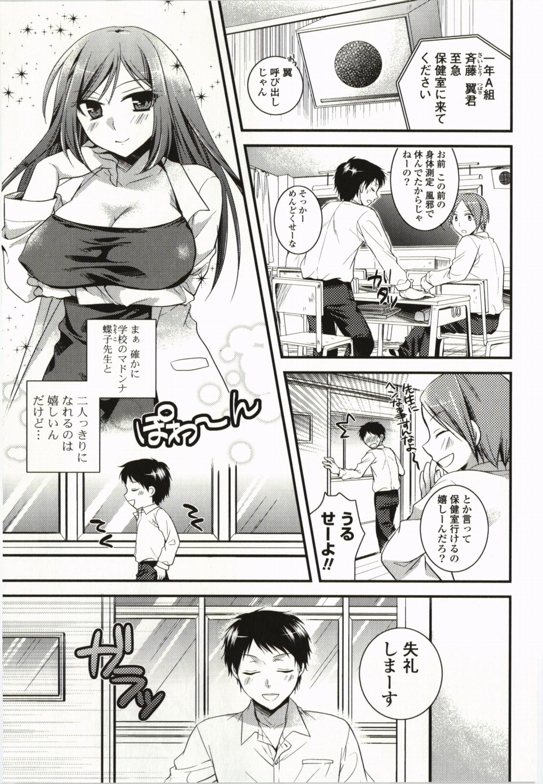 Magical Make Love! - Page 152