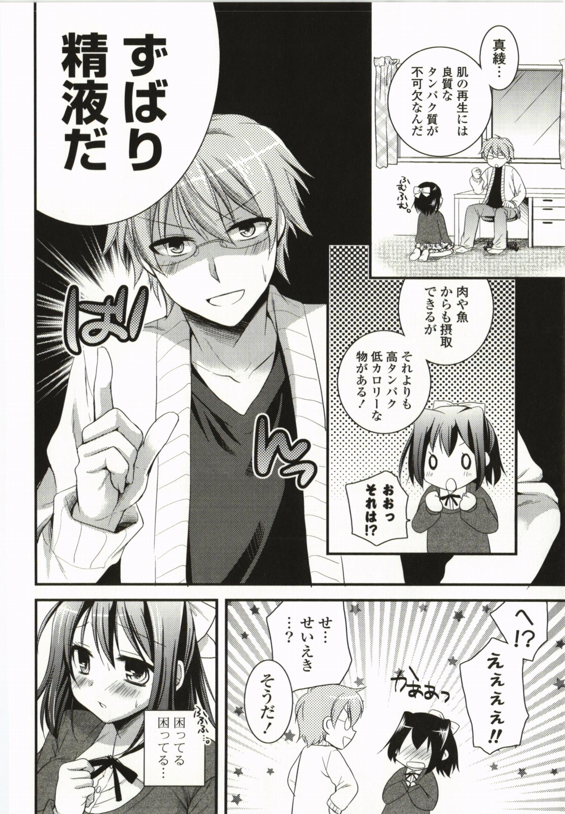 Magical Make Love! - Page 175