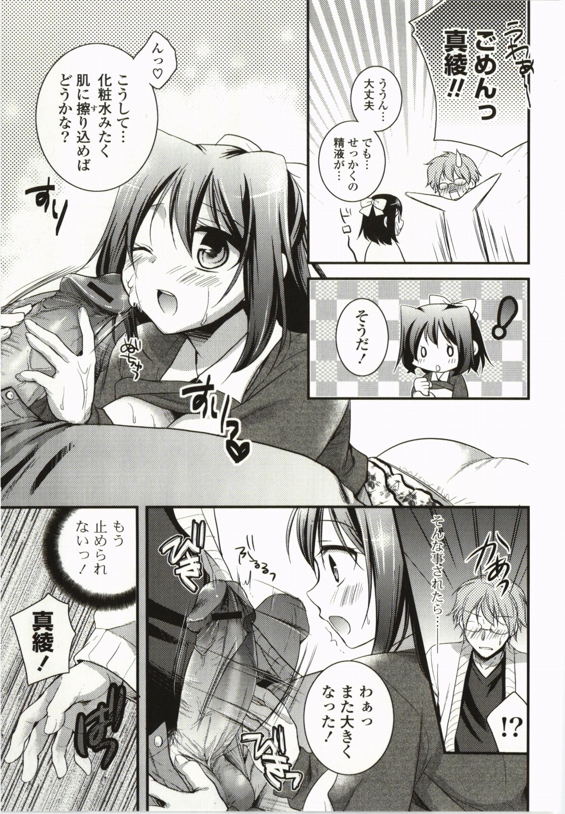 Magical Make Love! - Page 180