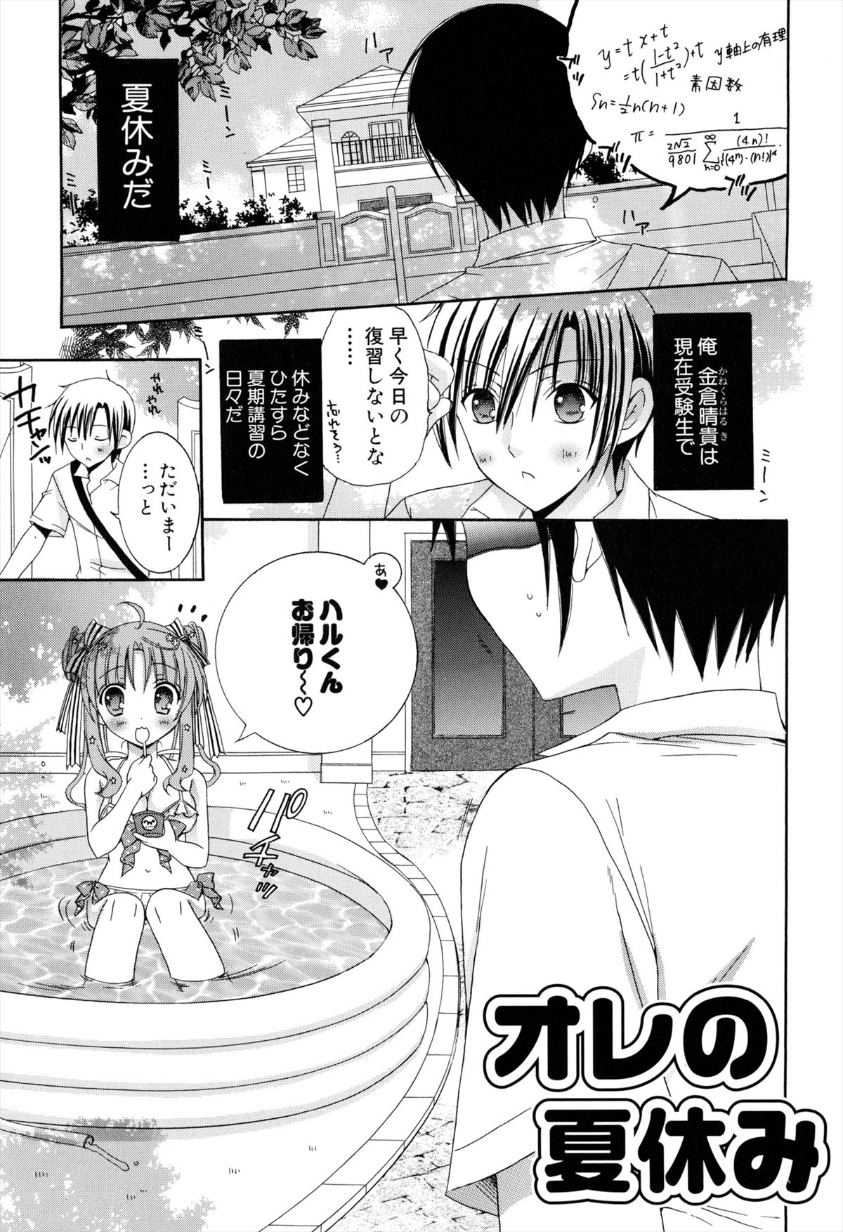 Boku To Ane To Imouto To - Page 123