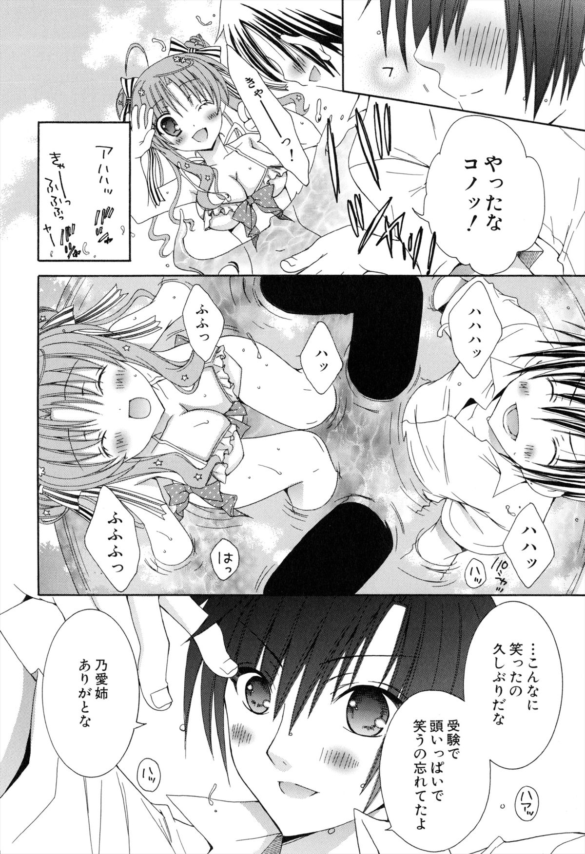 Boku To Ane To Imouto To - Page 128