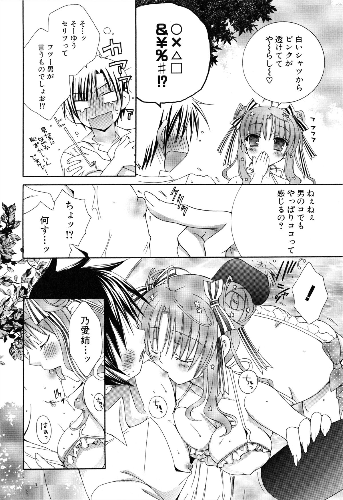 Boku To Ane To Imouto To - Page 130